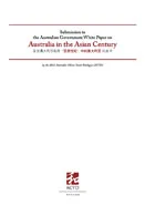 呈交澳大利亚政府“亚洲世纪”中的澳大利亚 白皮书