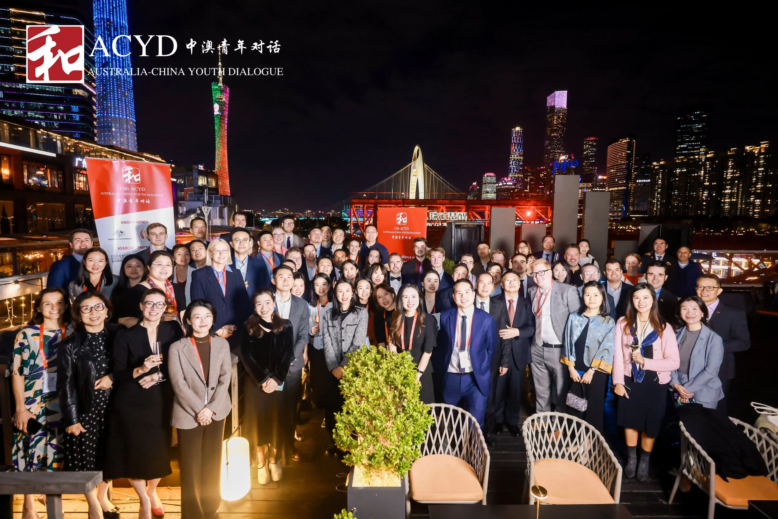 Celebrating the Partners of the 15th ACYD