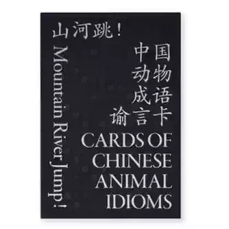 Card-game: Cards of Chinese Animal Idioms | Mountain River Jump! (NEW editions)