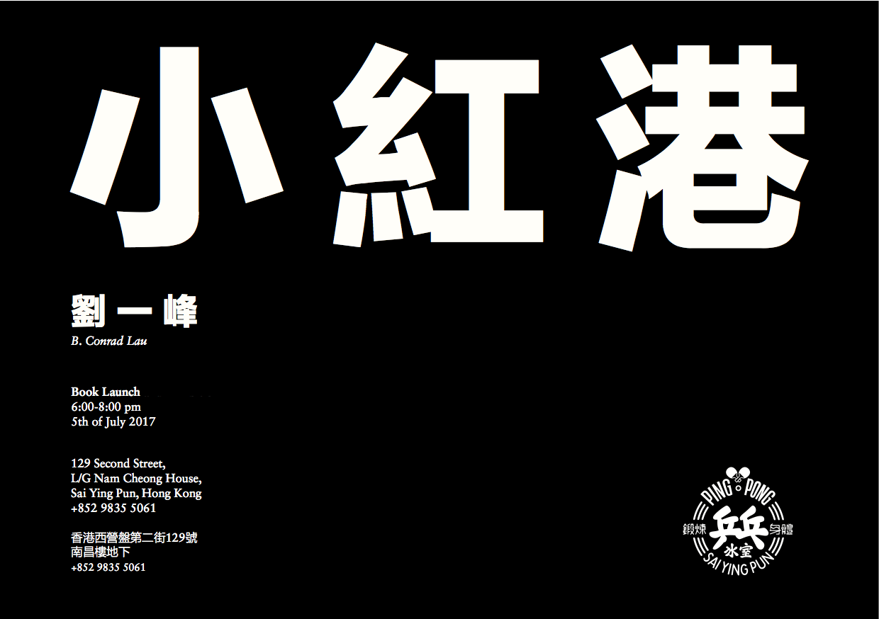 RARE! Photo-Book: Little Red Harbour 小紅港 | Lau Yut-Fung 劉一峰