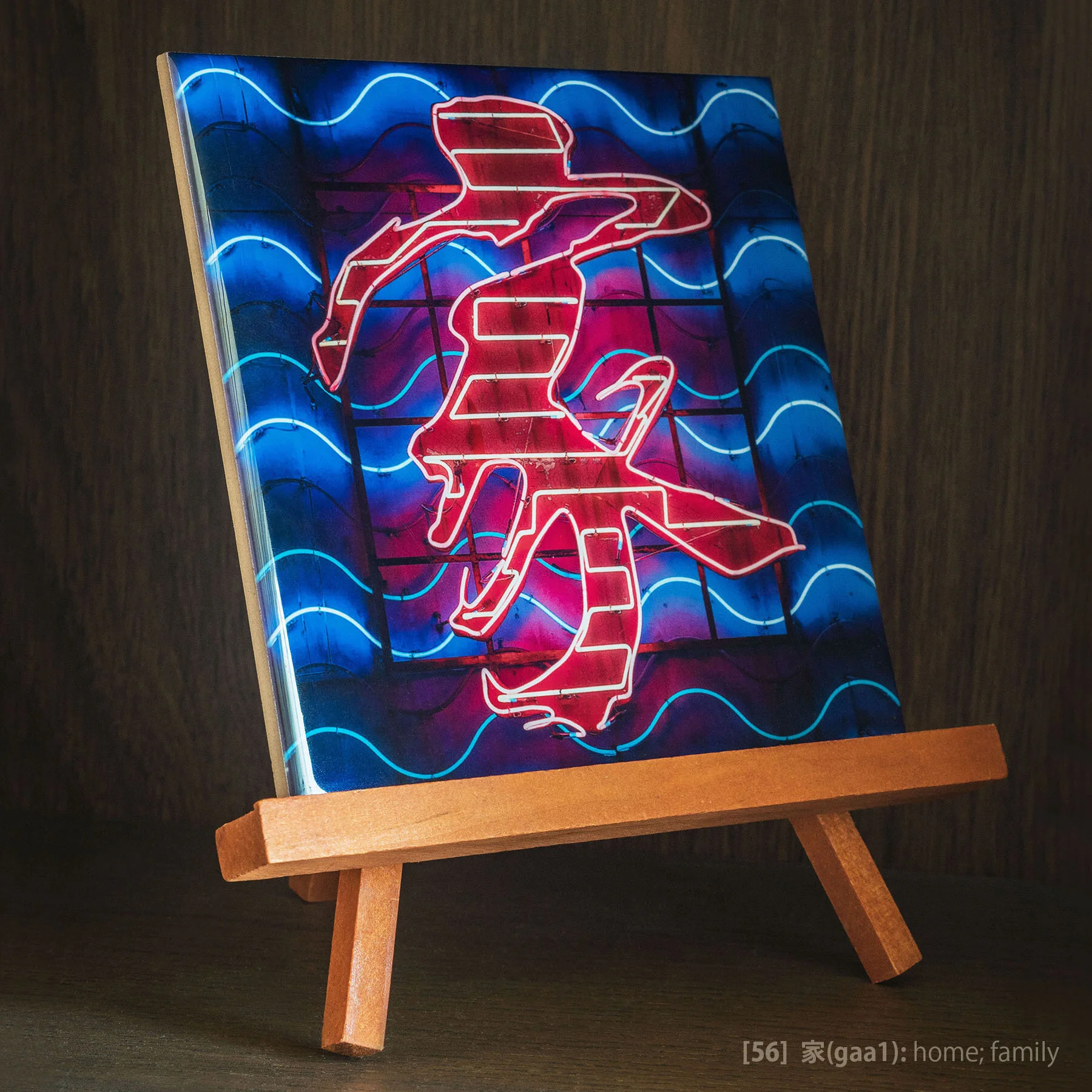 Tile #56 - 家(gaa1) - 1x1.jpg