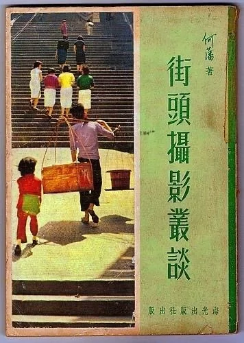 街頭攝影叢談 Thoughts on Street Photography Pic 4.jpg