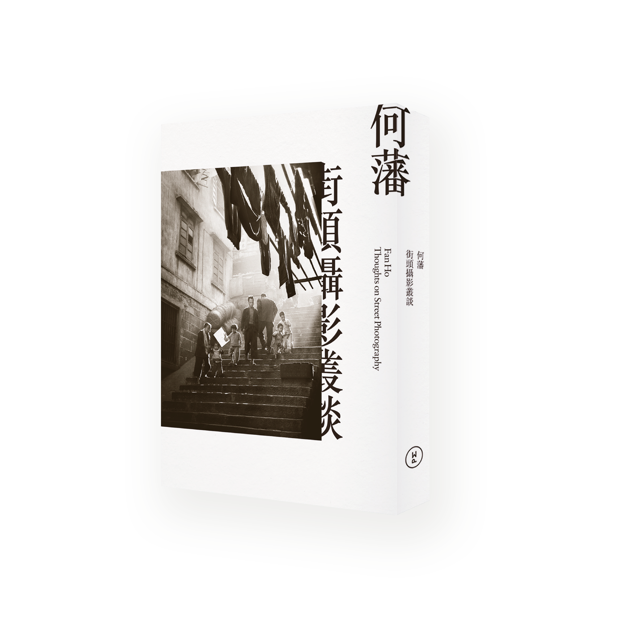 Thoughts On Street Photography 街頭攝影叢談 by Fan Ho 何藩