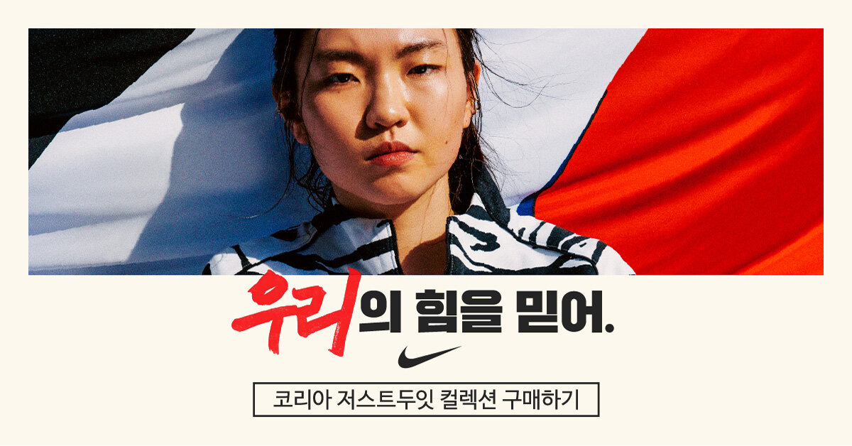 NIKE KOREA You Can't Stop Us — SHINYA 