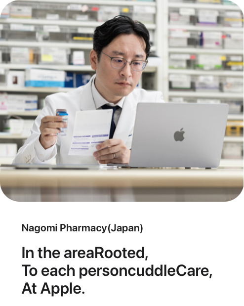 Apple_Nagomi (1).webp