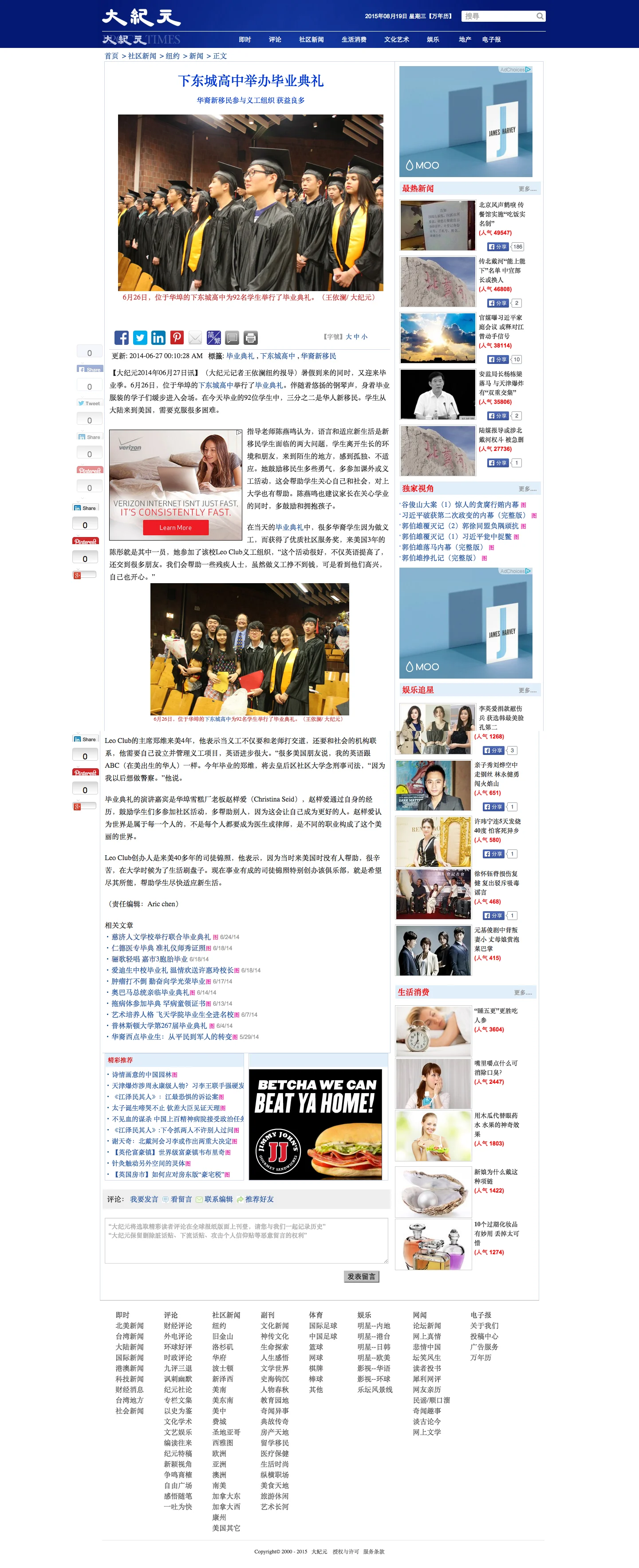 Epoch Times – 下东城高中举办毕业典礼下东城高中举办毕业典礼
