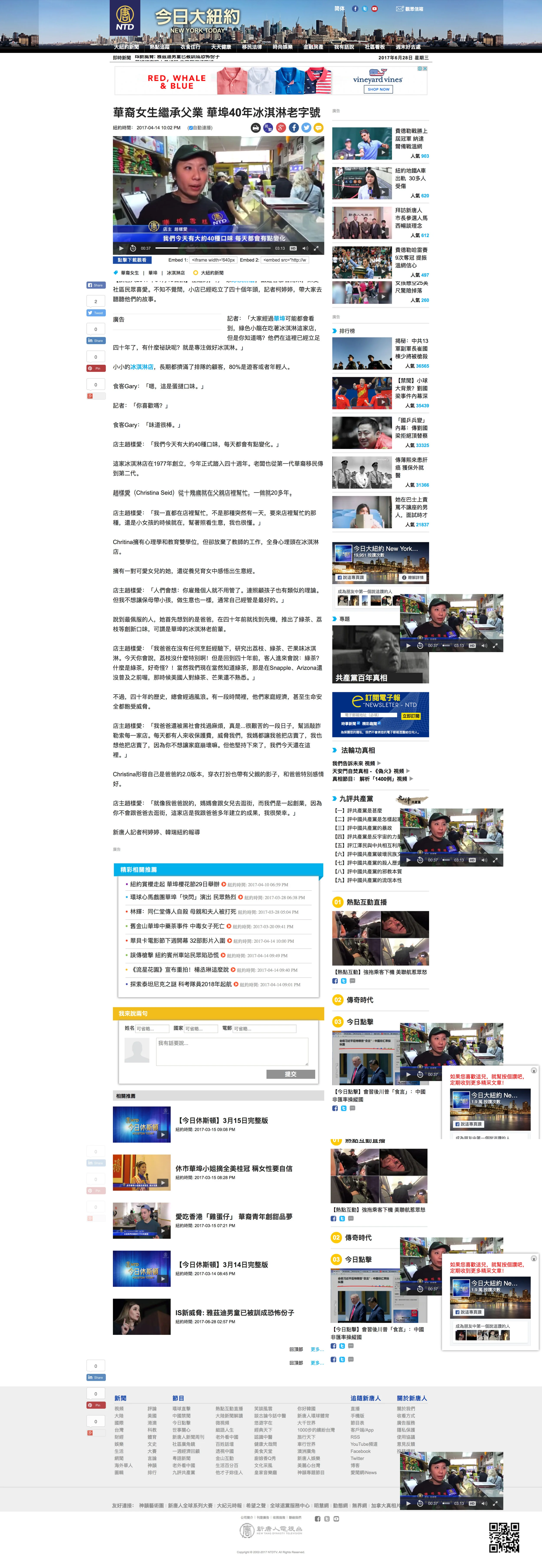 華裔女生繼承父業 華埠40年冰淇淋老字號