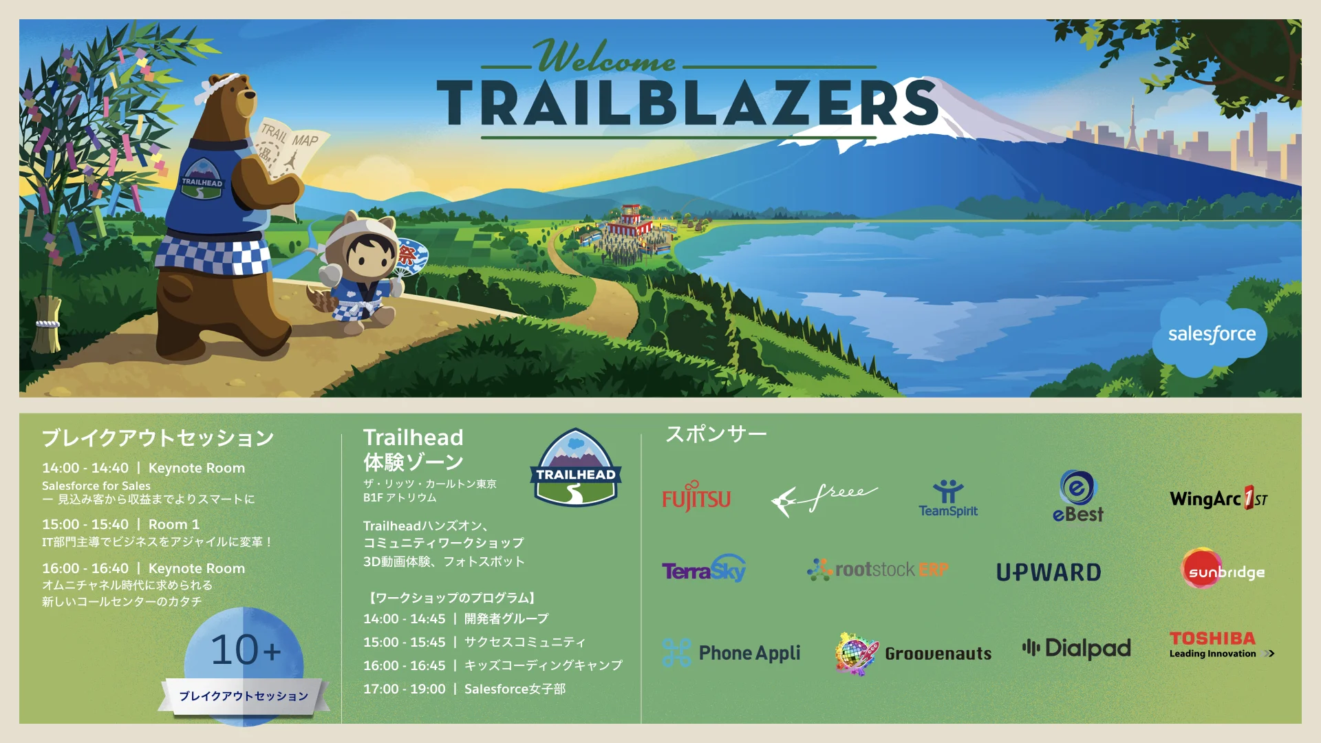 Trailhead Live Tokyo.008.jpeg