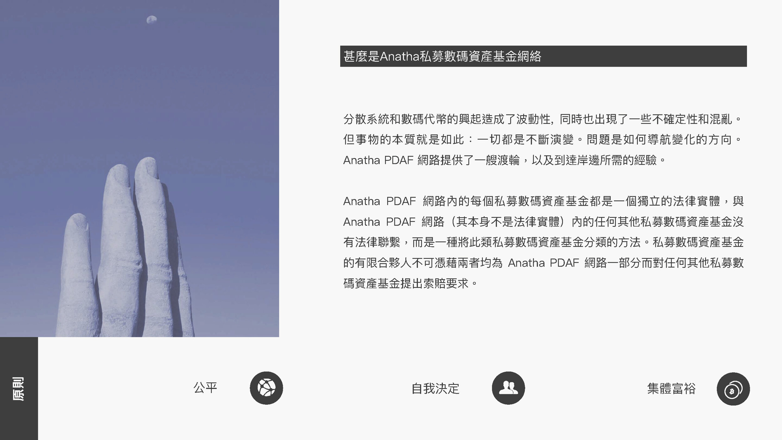 Anatha Pitch Deck - Traditional Chinese_Page_04.jpg