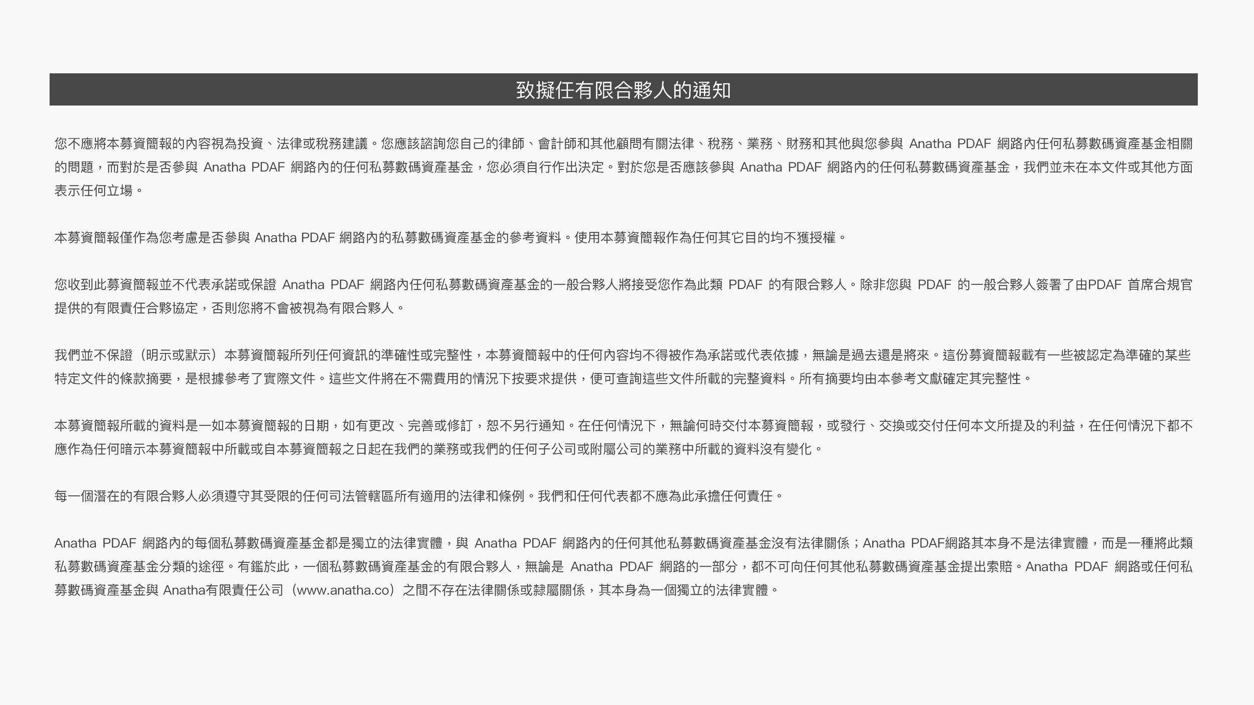 Anatha Pitch Deck - Traditional Chinese_Page_02.jpg