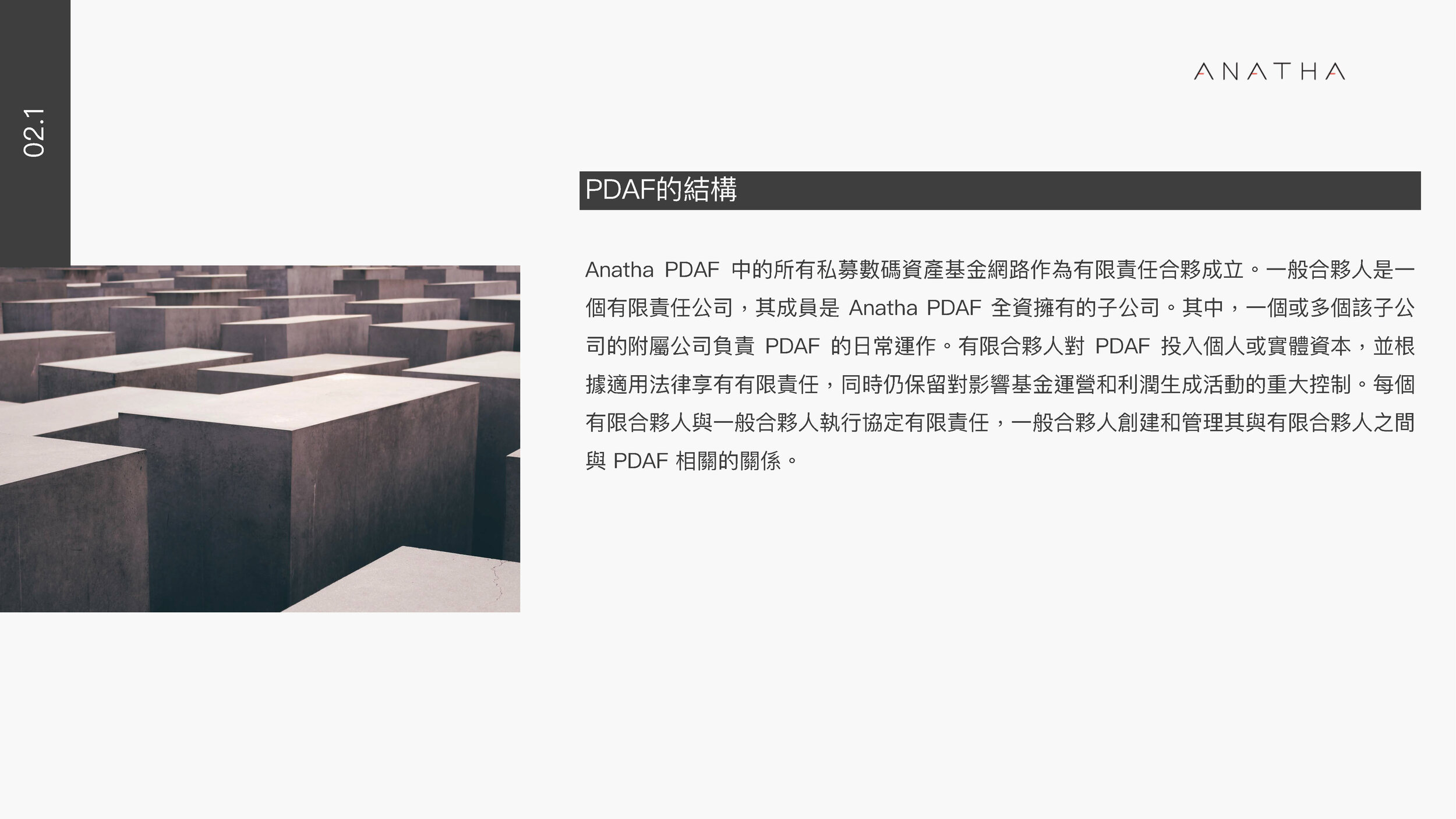 Anatha Pitch Deck - Traditional Chinese_Page_14.jpg