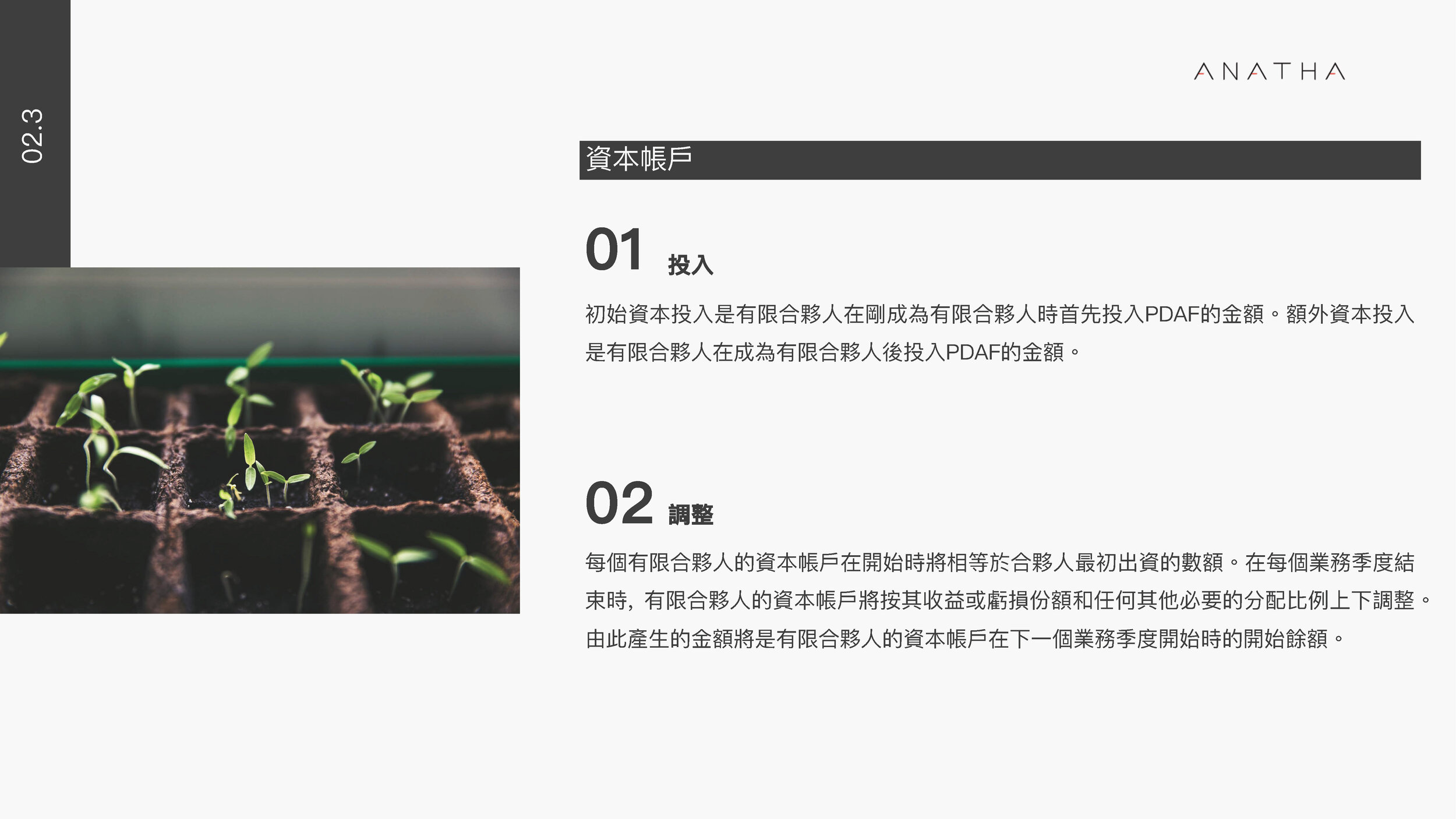 Anatha Pitch Deck - Traditional Chinese_Page_16.jpg