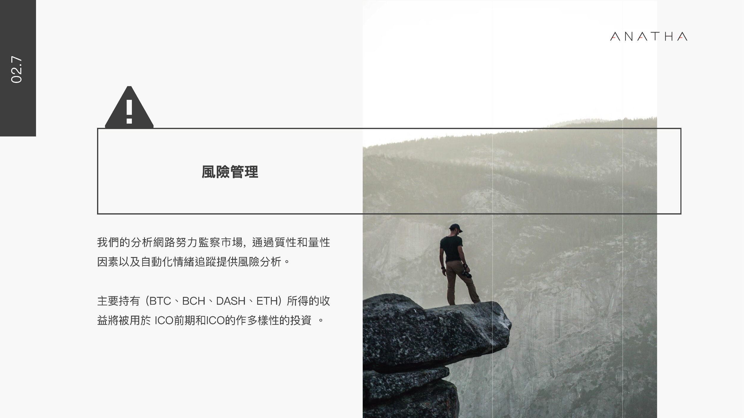 Anatha Pitch Deck - Traditional Chinese_Page_19.jpg