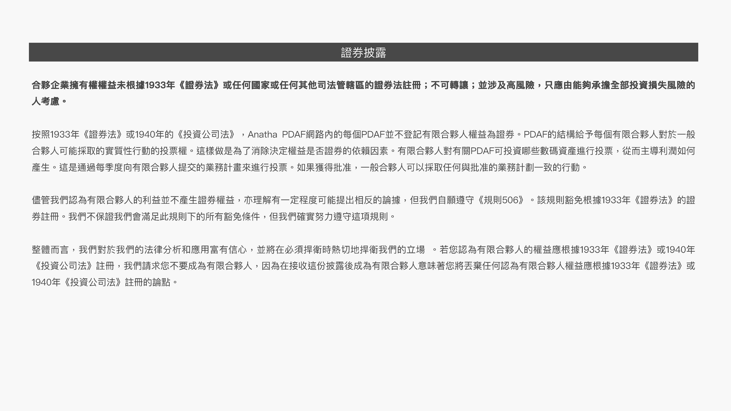 Anatha Pitch Deck - Traditional Chinese_Page_20.jpg