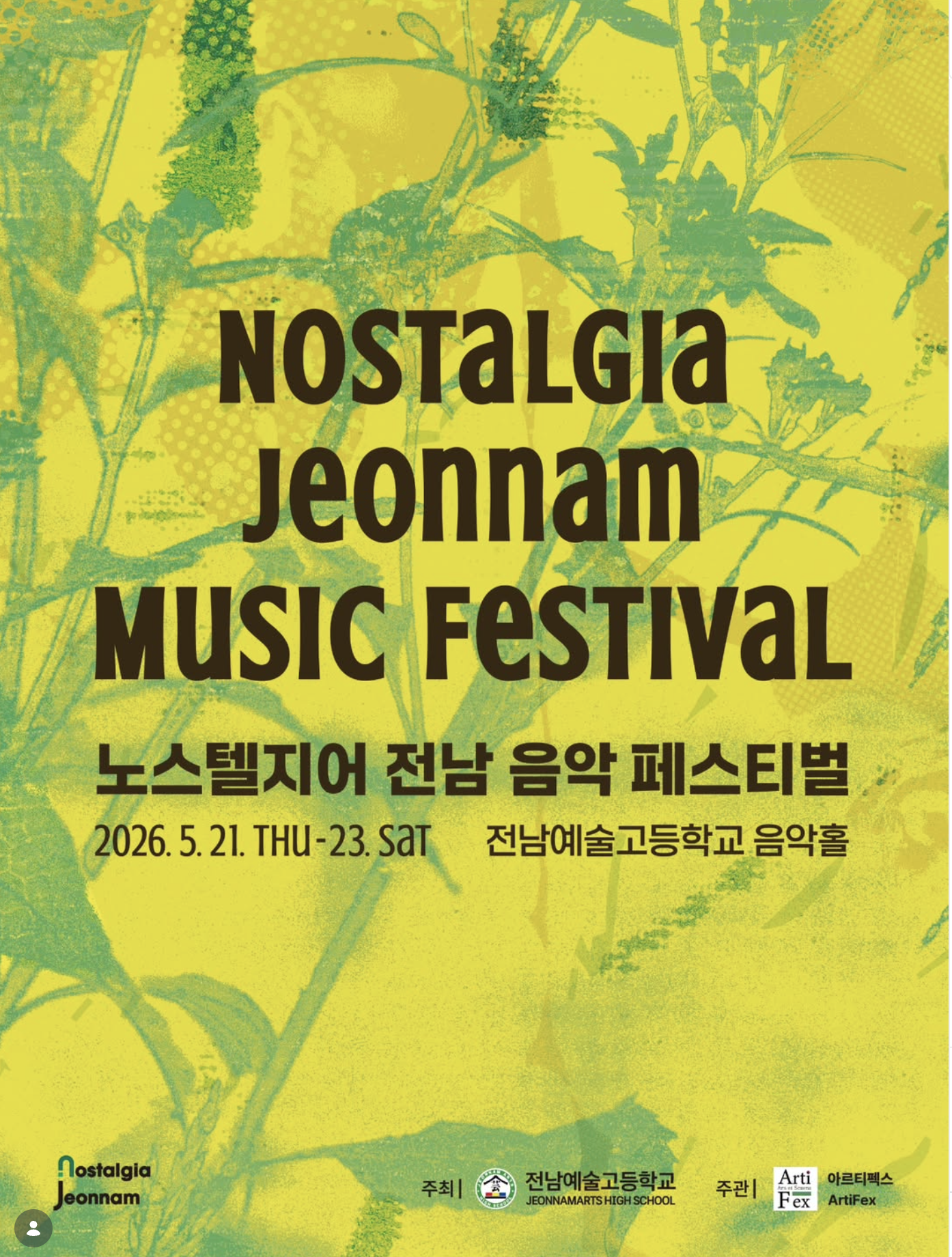 nostalgia jeonnam (jeonnam, korea) festival