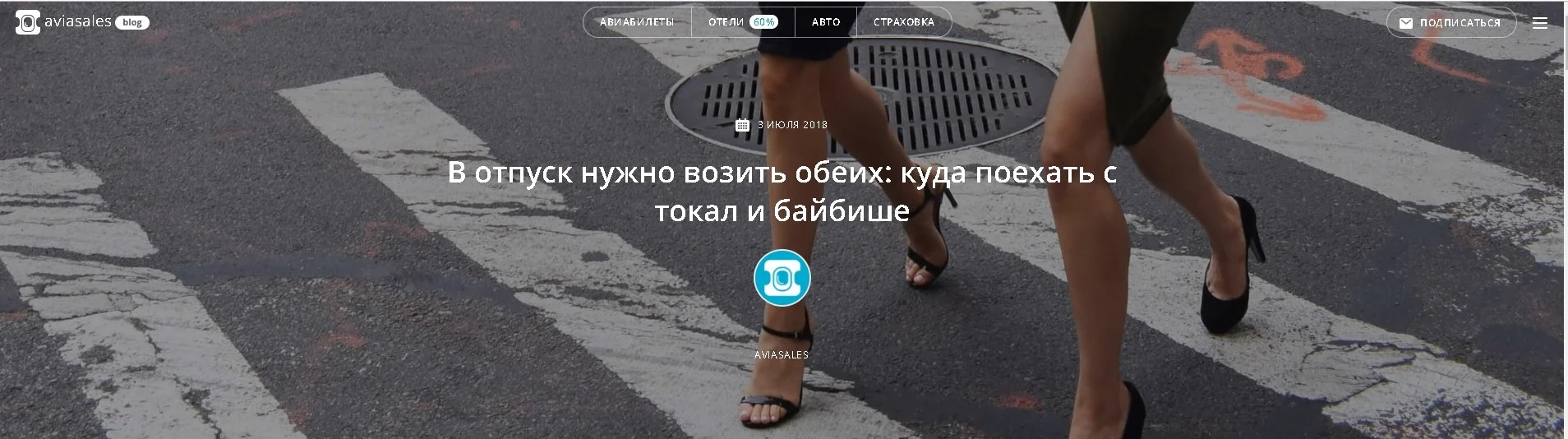 Aviasales решил рекламировать свои услуги с помощью “местных традиций”.