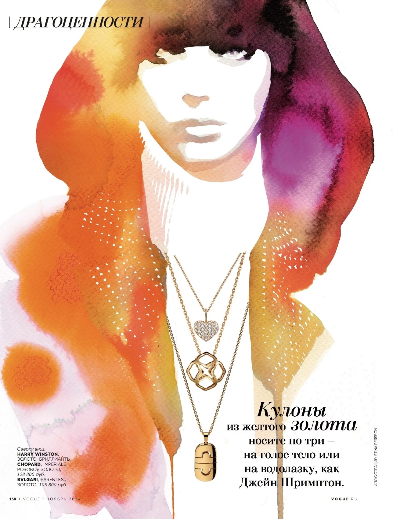 Stina Persson / Vogue Russia