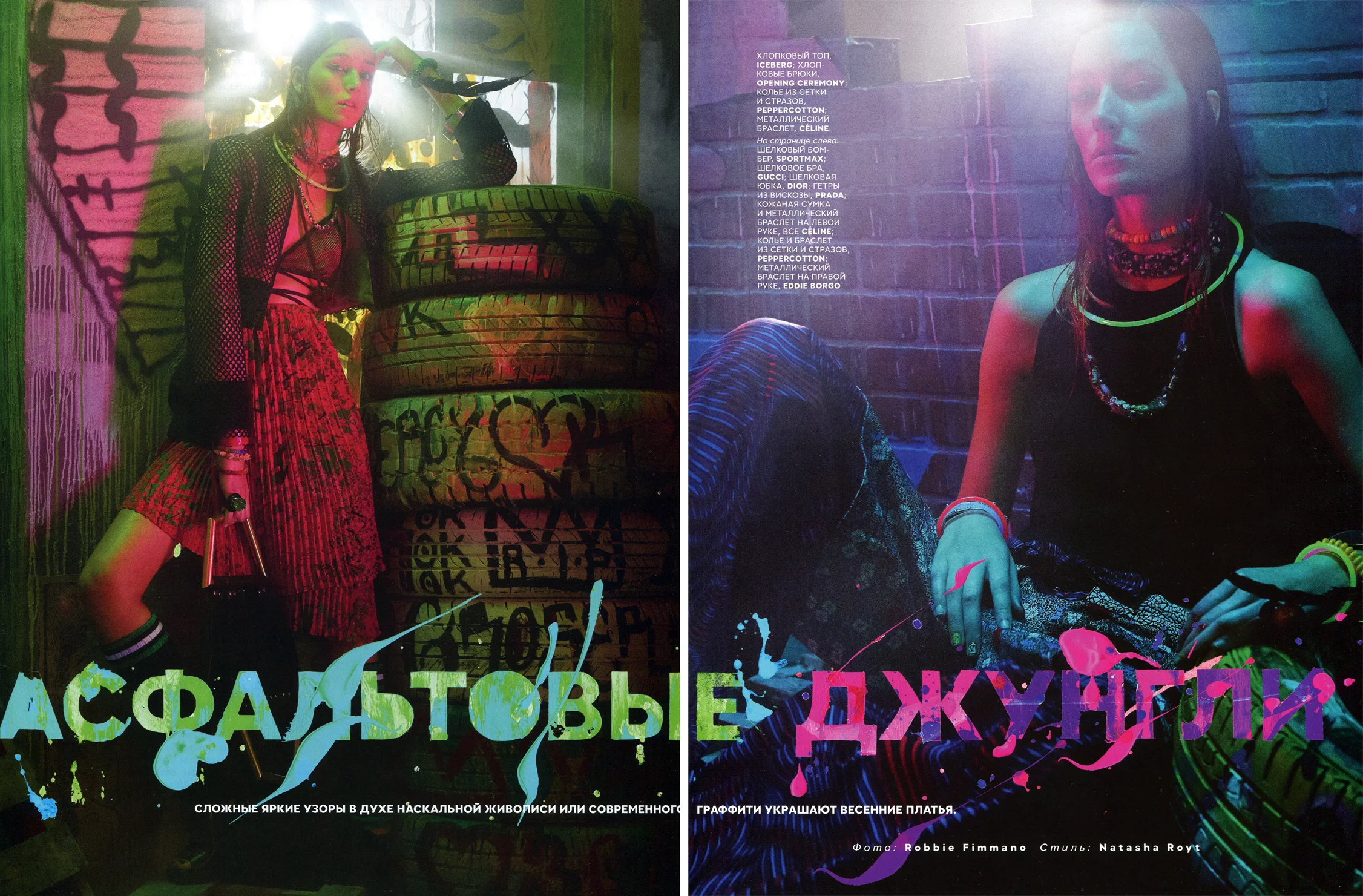 Stina Persson / Vogue Russia