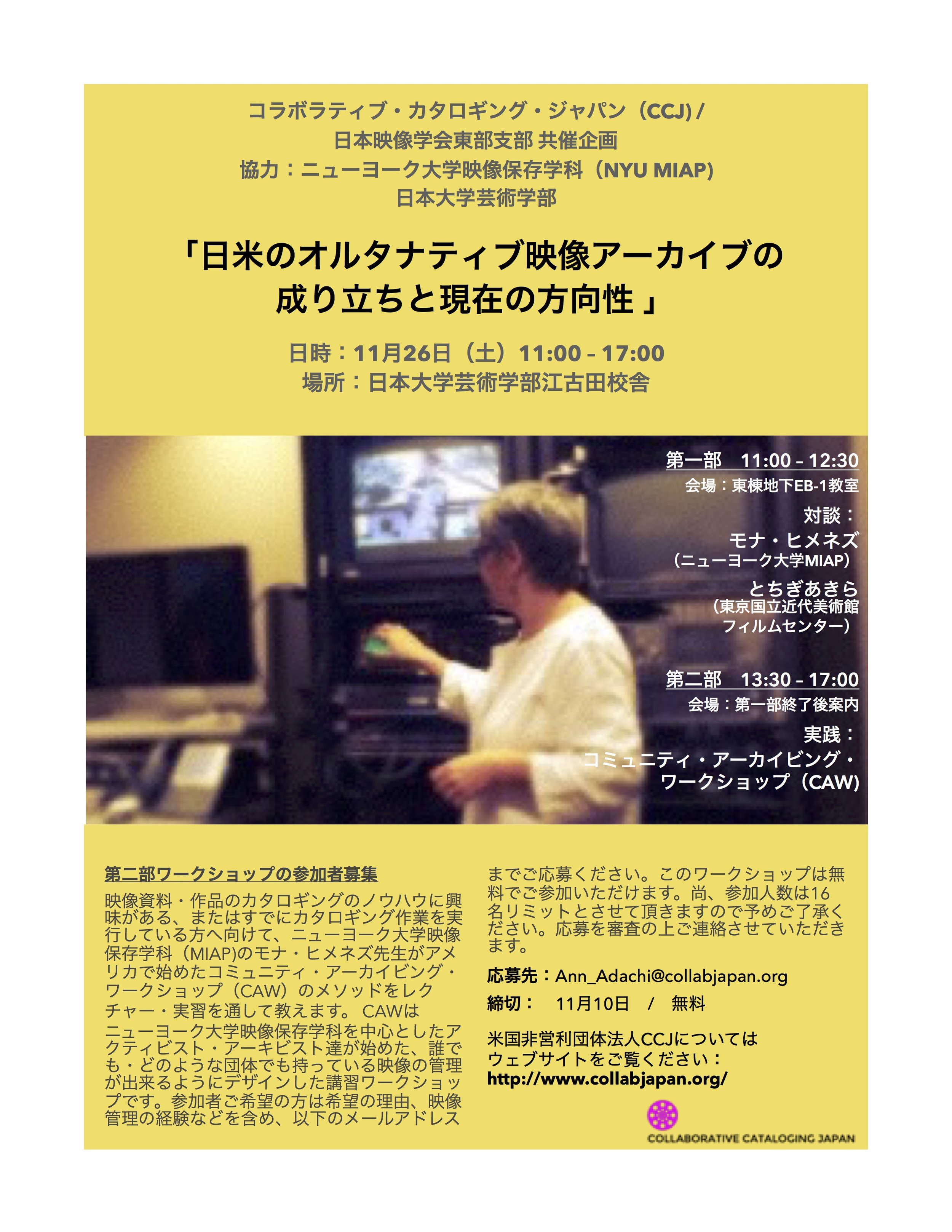 日米のオルタナティブ 映像アーカイブの成り立ちと現在で方向性 Collaborative Cataloging Japan