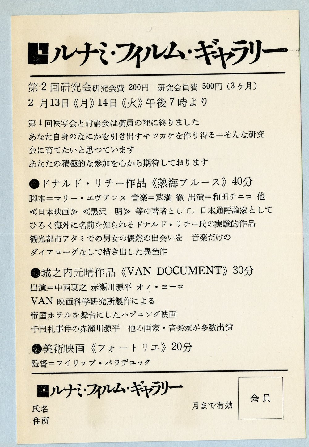 Essay: 一回性が生み出される瞬間 - 城之内元晴試論 (平沢剛) | Collaborative Cataloging Japan Essay: 一回性が生み出される瞬間 - 城之内元晴試論 (平沢剛) | Collaborative Cataloging Japan