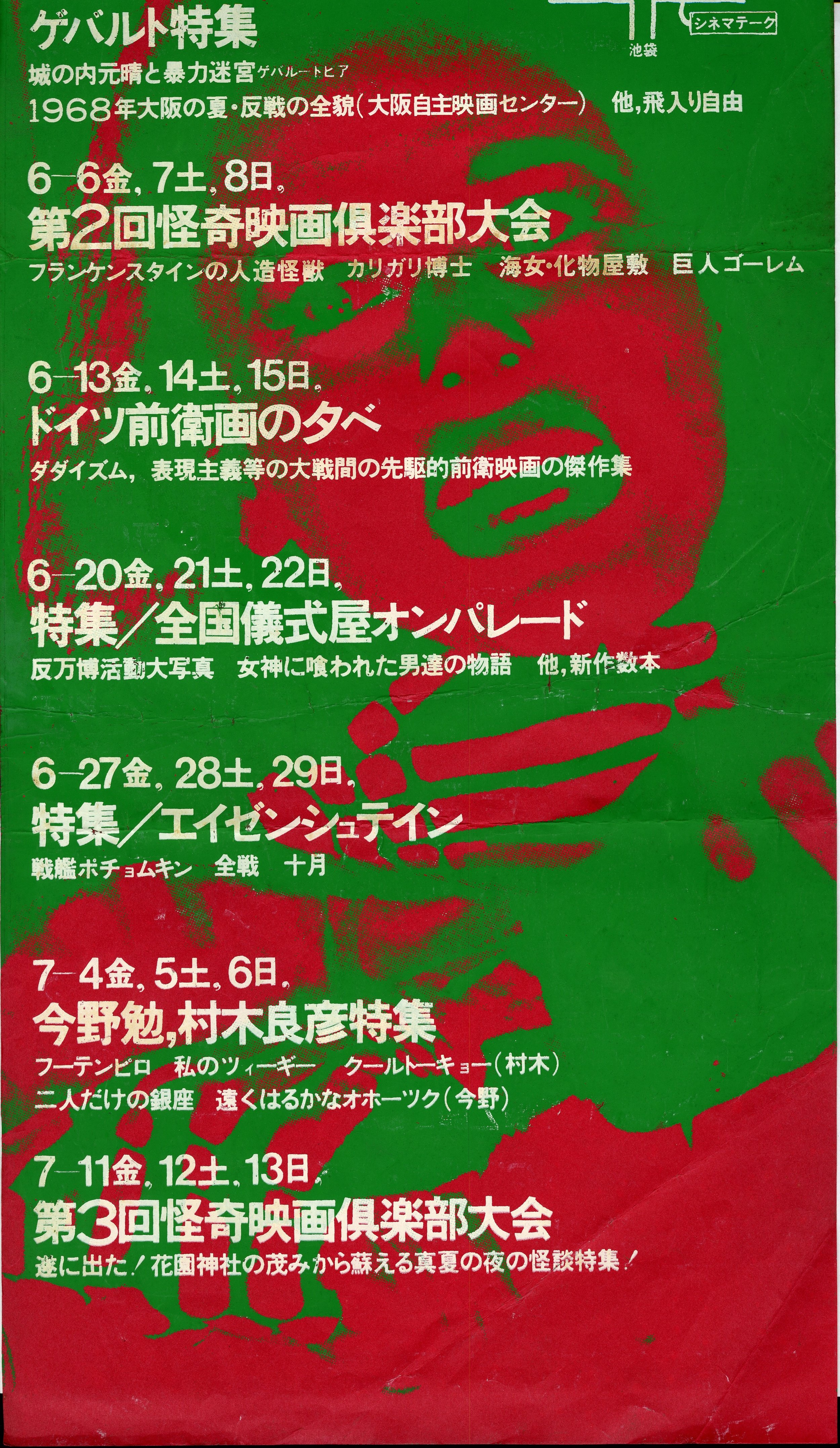 Copy of シネマテークポスター