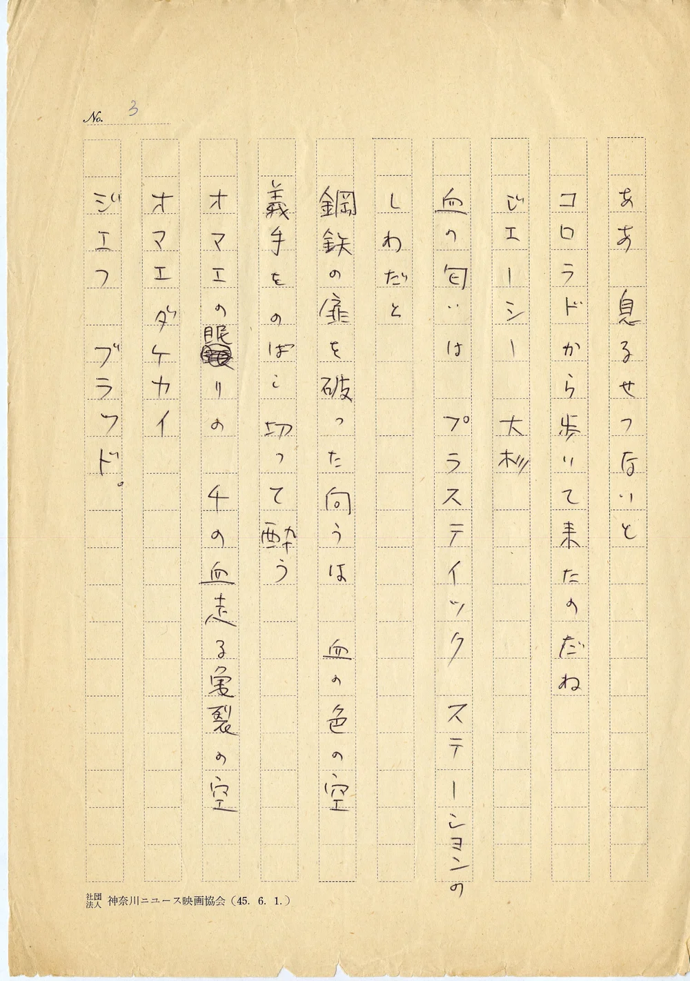 Essay: 一回性が生み出される瞬間 - 城之内元晴試論 （平沢剛