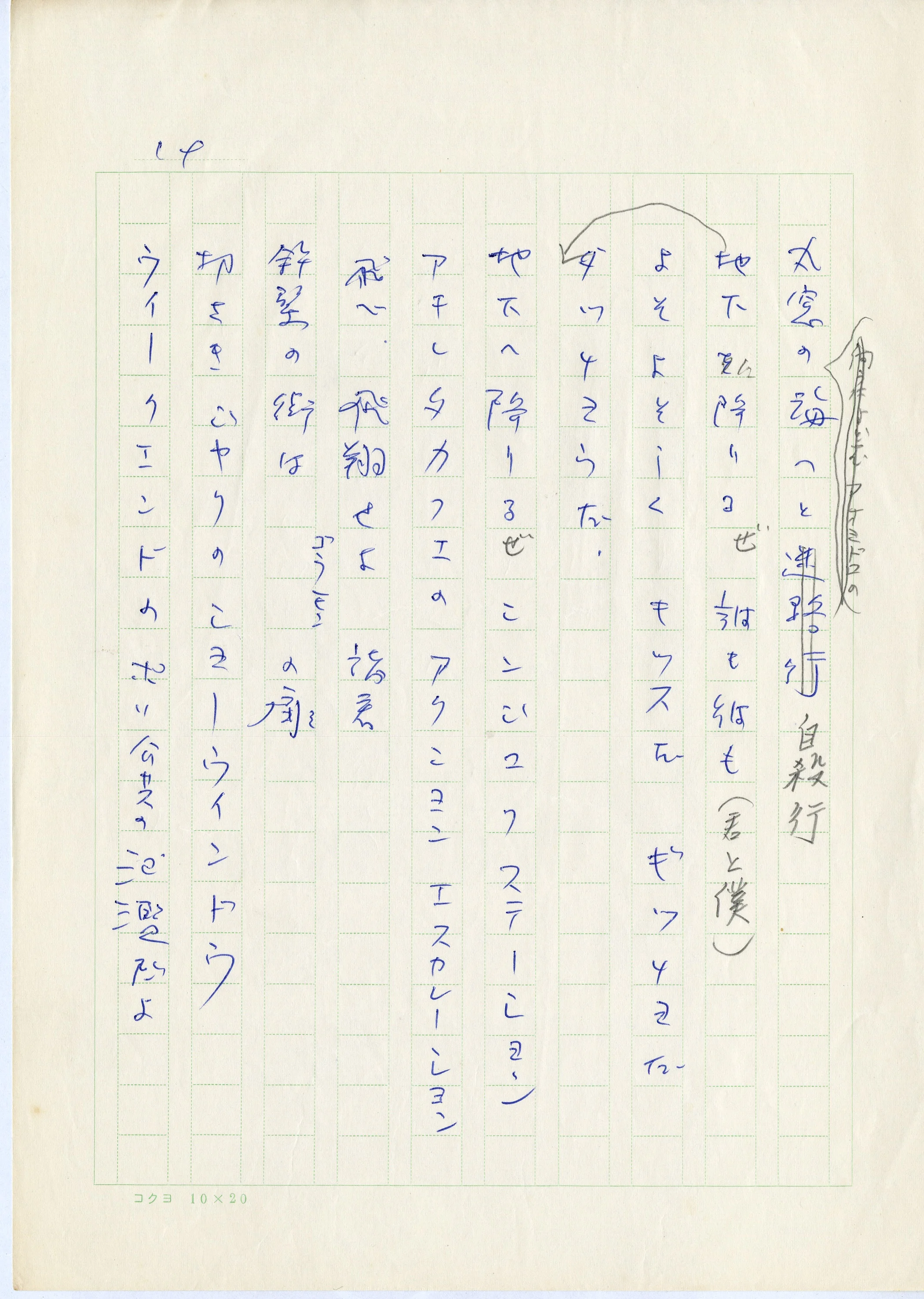 Essay: 一回性が生み出される瞬間 - 城之内元晴試論 （平沢剛