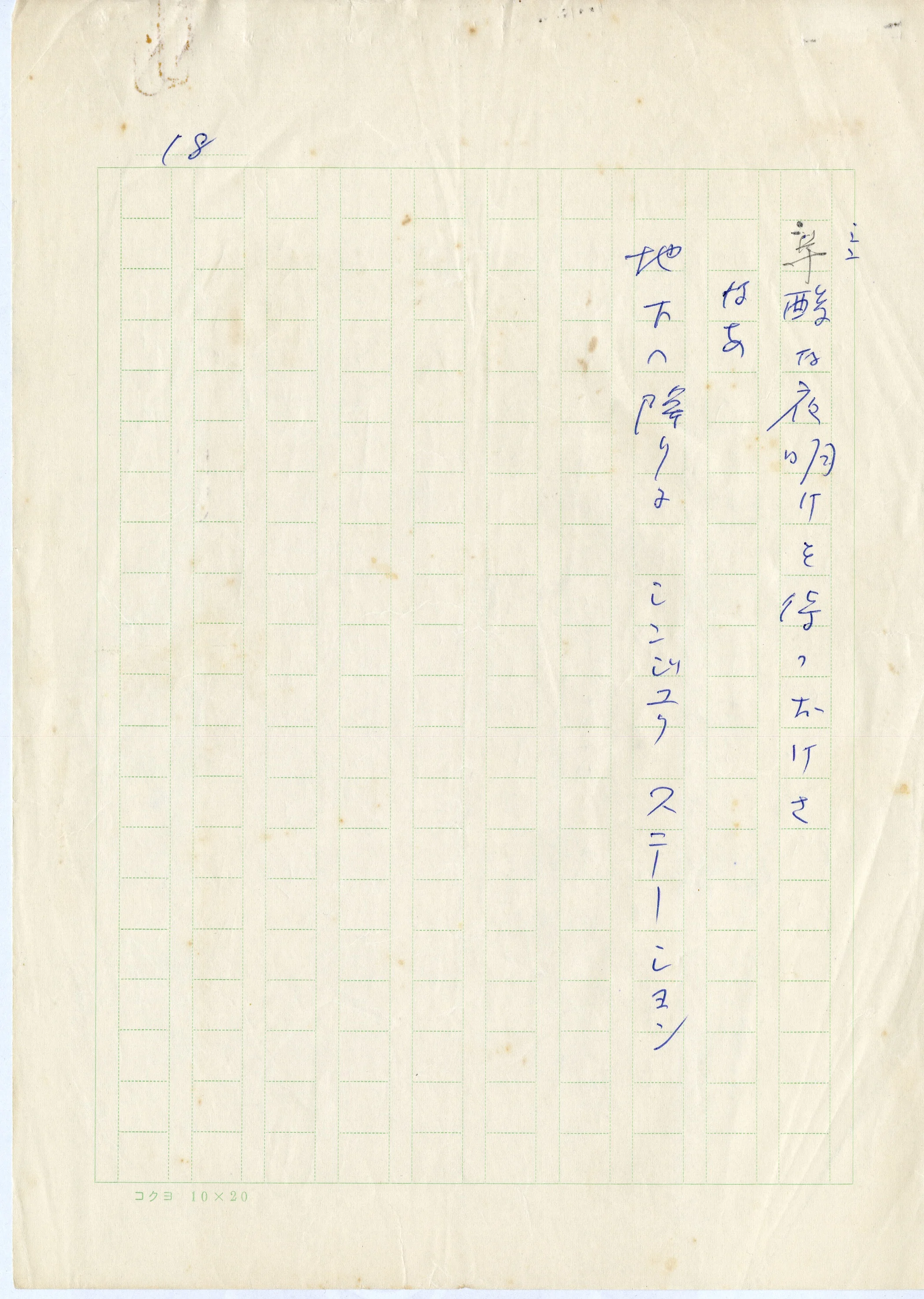 芸術論ノート 1 Essay: 一回性が生み出される瞬間 - 城之内元晴試論 （平沢剛