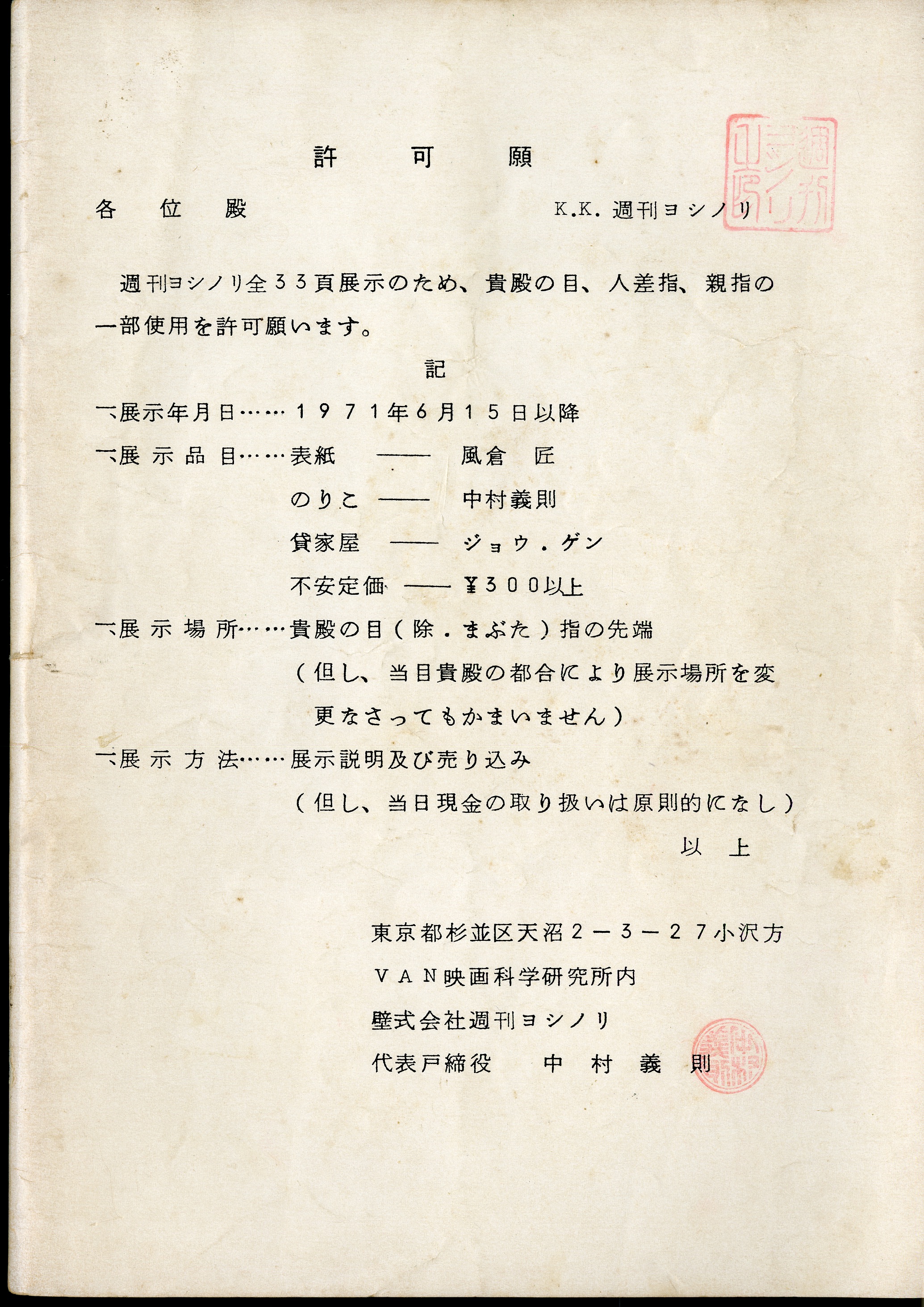 Copy of 「ヨシノリ」