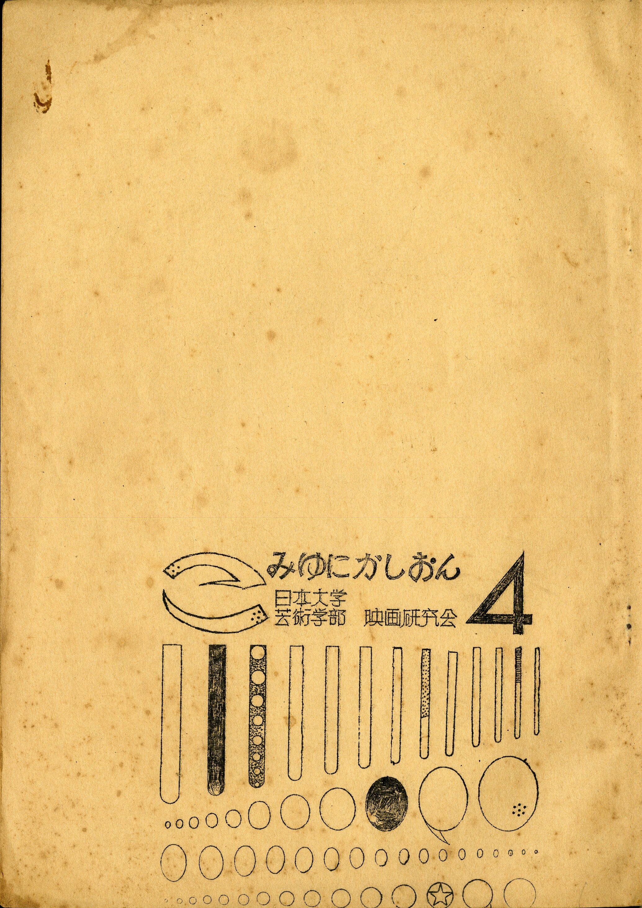  Front cover of journal published by Nichidai Eiken, Communication, No. 4, 1961  Scanned reference material. Private Collection 