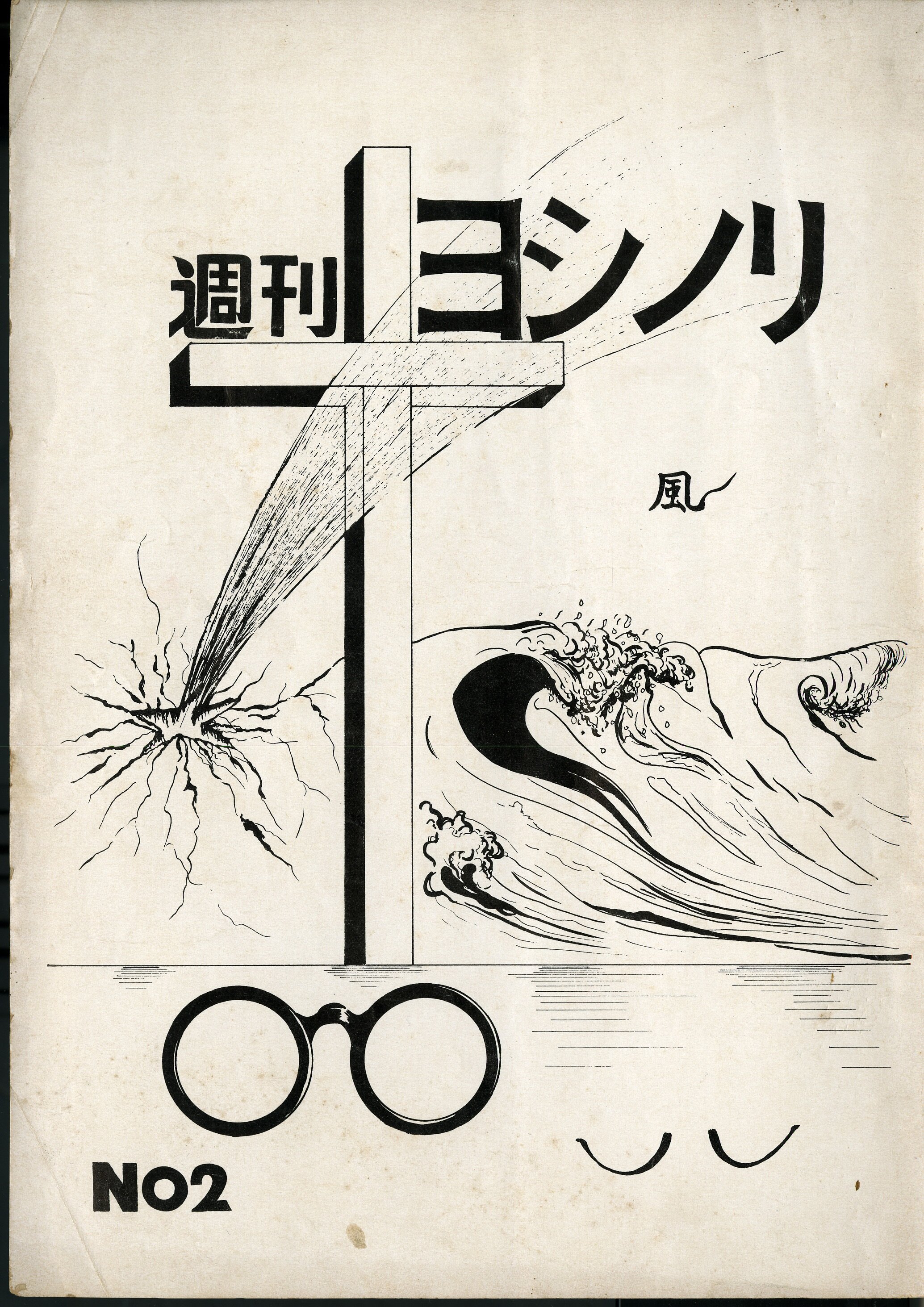  Front cover of journal published by VAN Film Science Research Center, Weekly Yoshinori, No. 2, 1971 Scanned reference material. Collection of Mineko Jonouchi 
