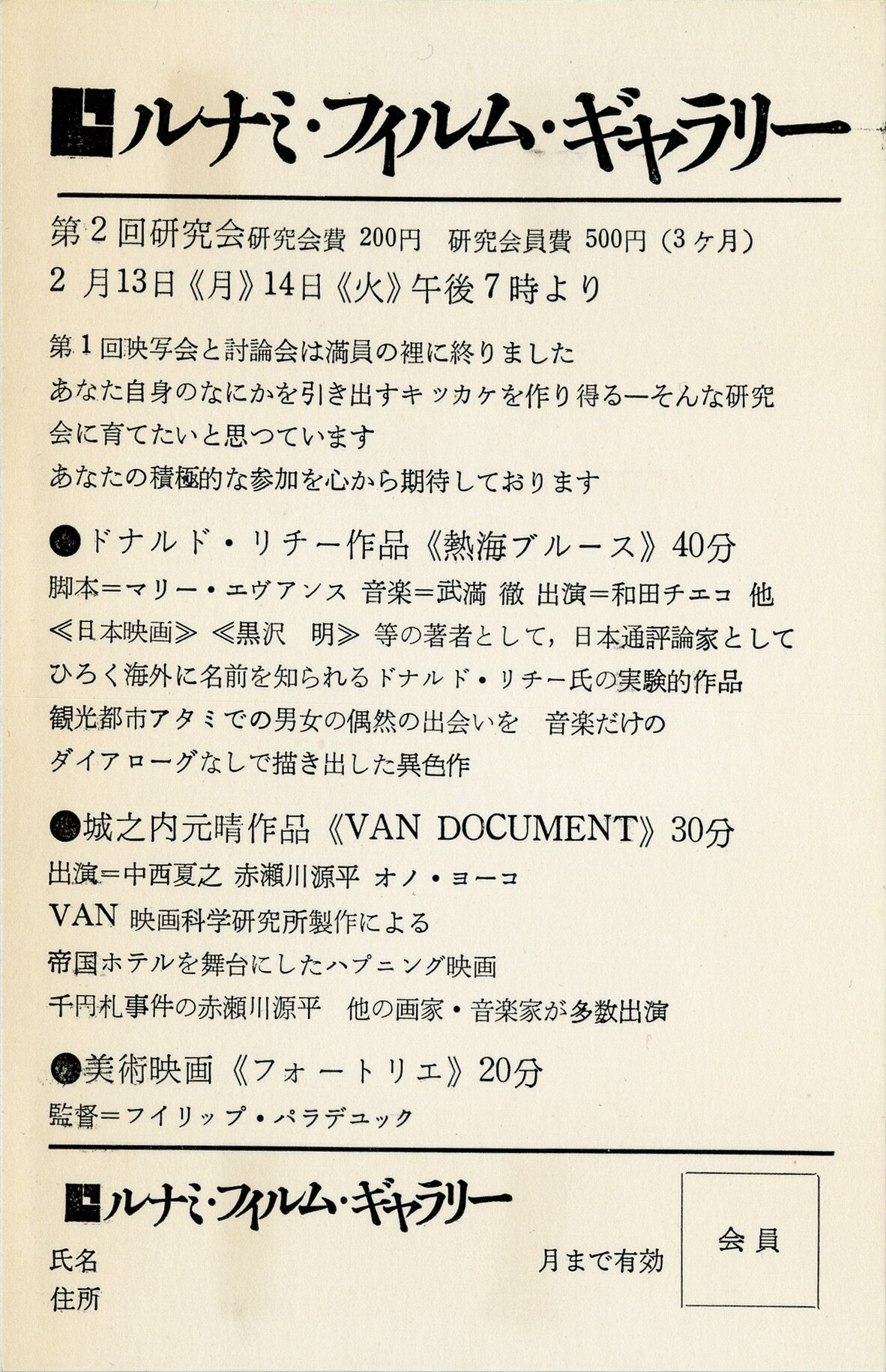  Flyer for  Intermedia , 1967, Scanned reference material. Collection of Emiko Namikawa 