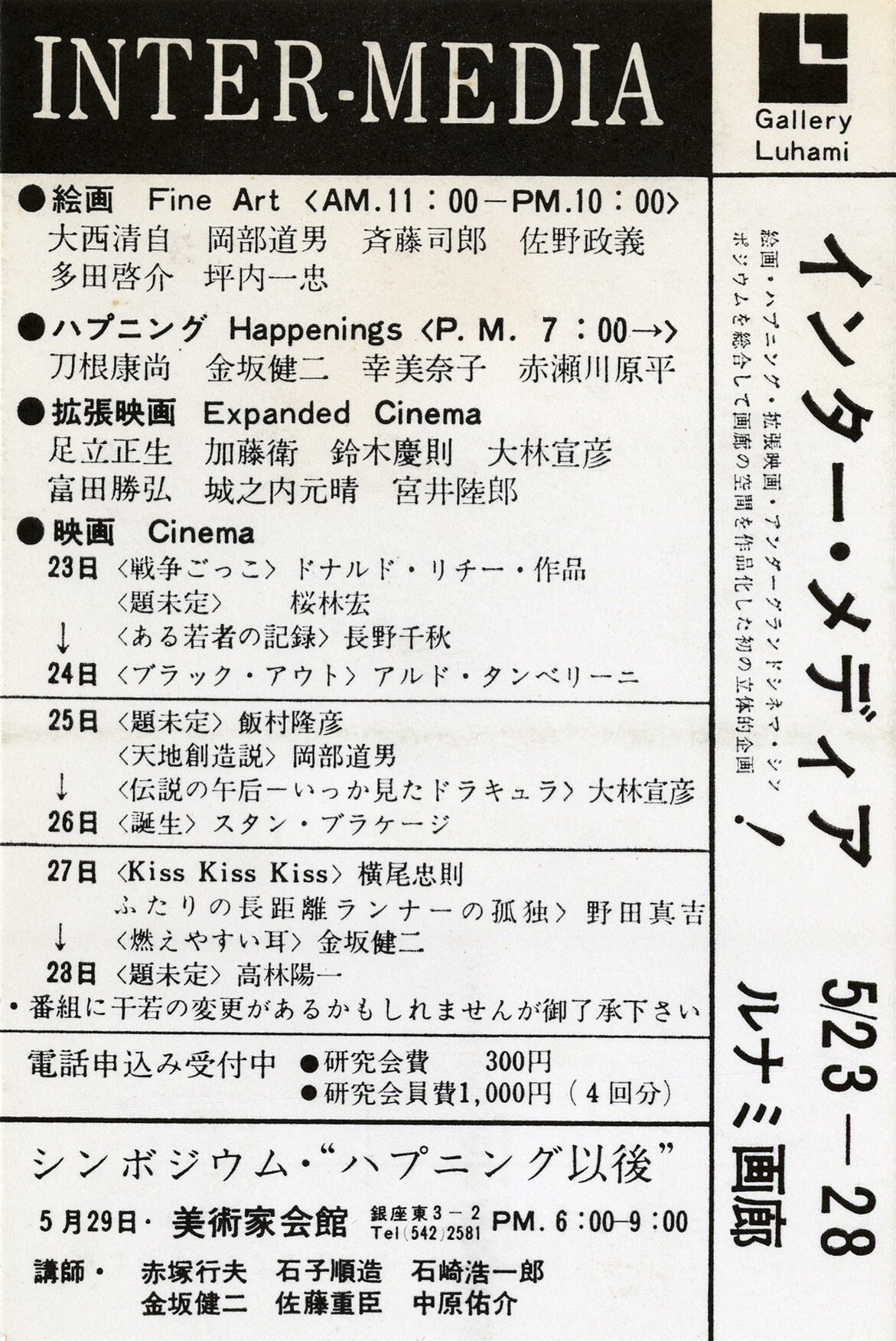  Postcard for Second Lunami Film Gallery, 1967, Scanned reference material. Collection of Emiko Namikawa 