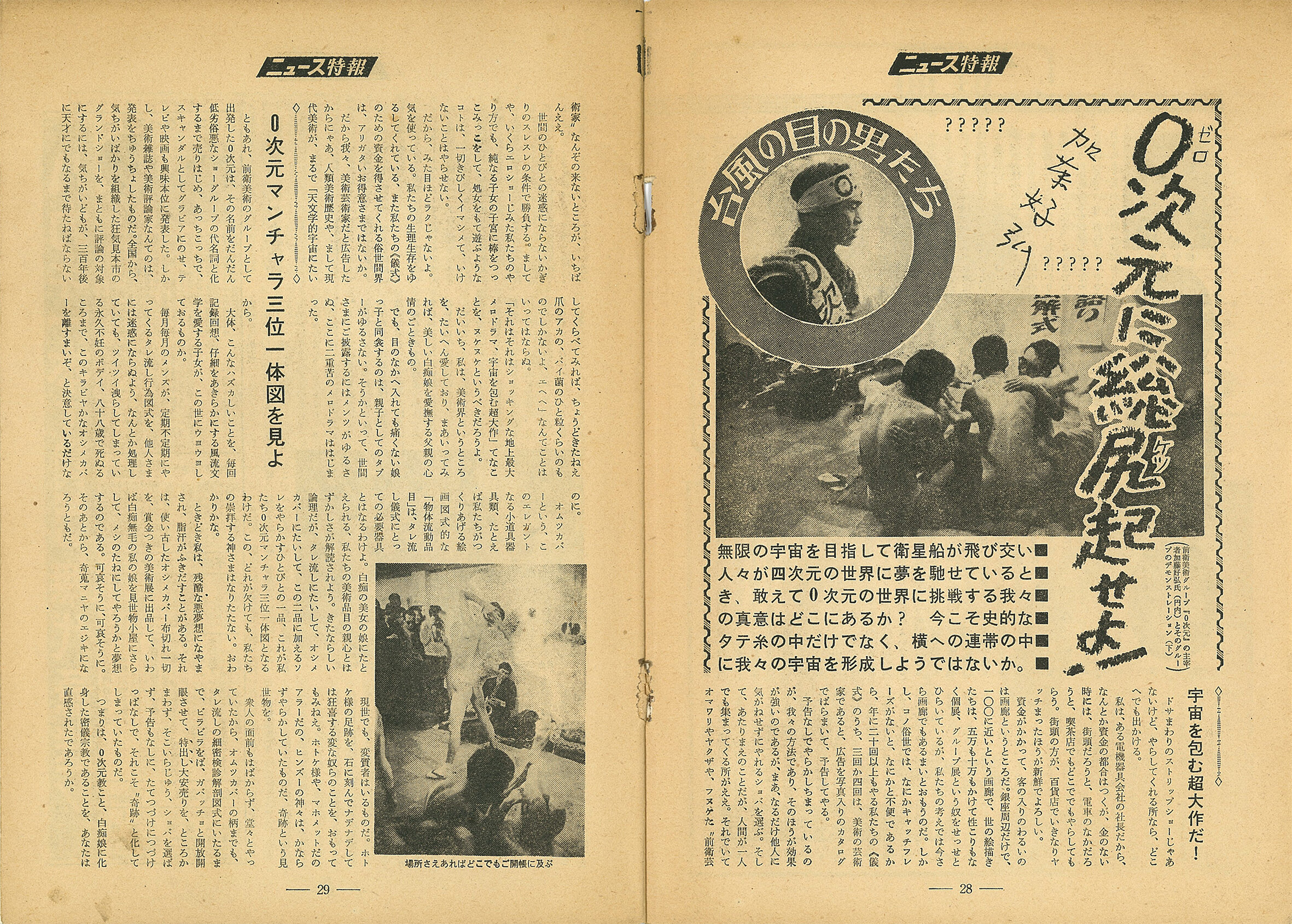  [fig. 3] News Tokuhō (Special news report), Futabasha, 1966. Collection of Aichi Prefectural Museum of Art 