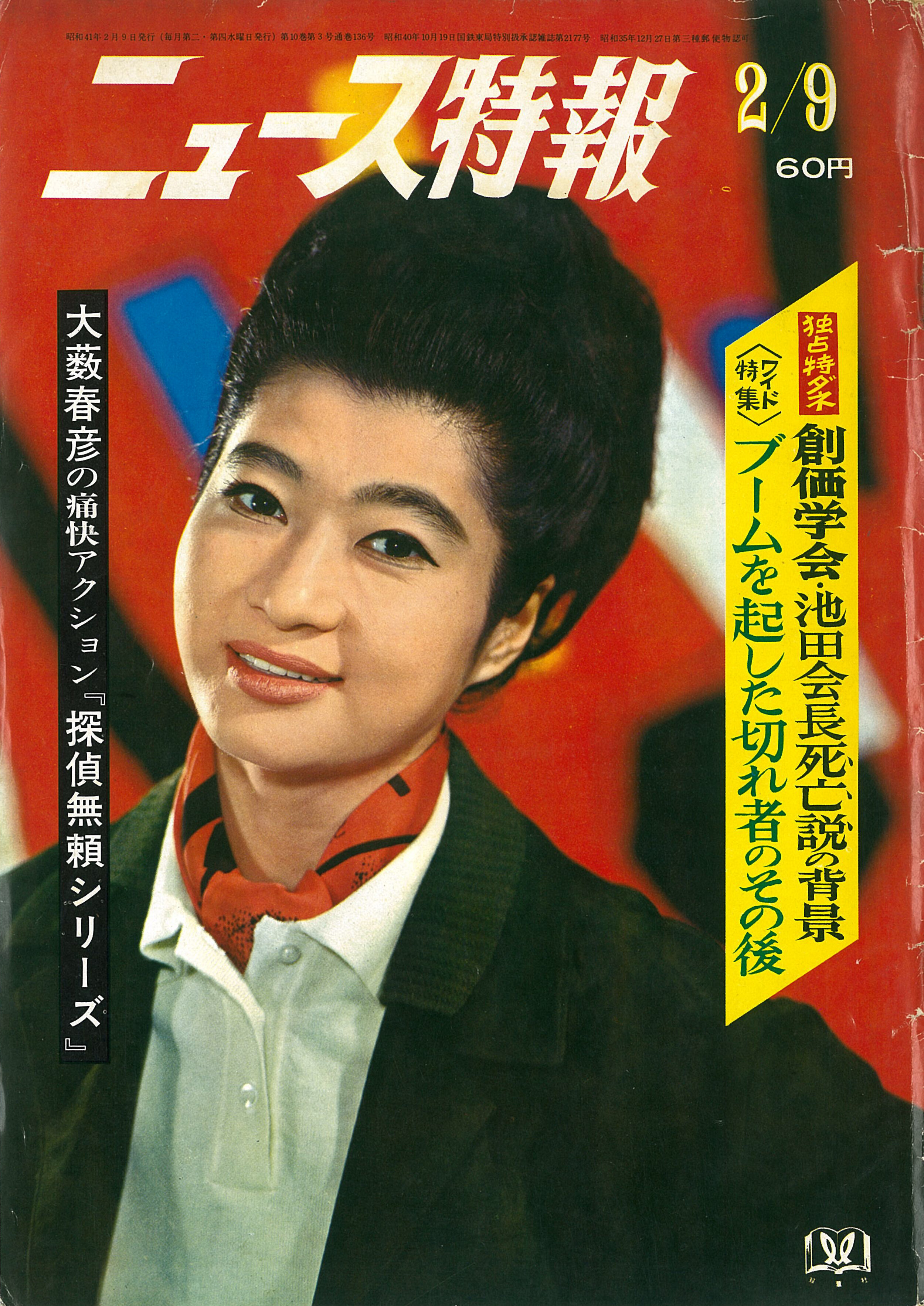  [fig. 3] News Tokuhō (Special news report), Futabasha, 1966. Collection of Aichi Prefectural Museum of Art 