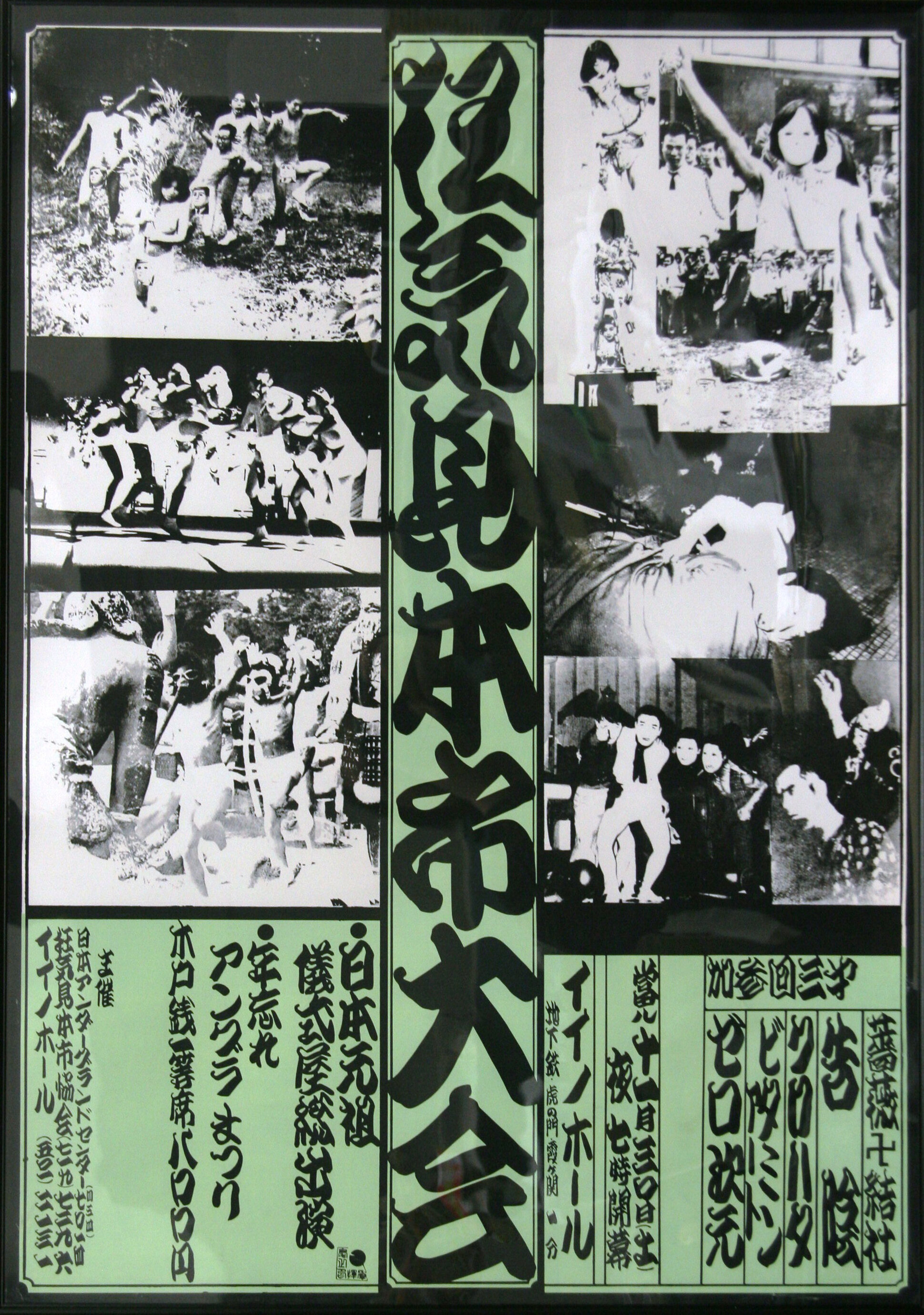  [fig. 7] Poster for  Madness Sample Fair, Year-End Underground Party  at Iino Hall, November 30th, 1968. © Zero Jigen Kato Yoshihirō Archive 