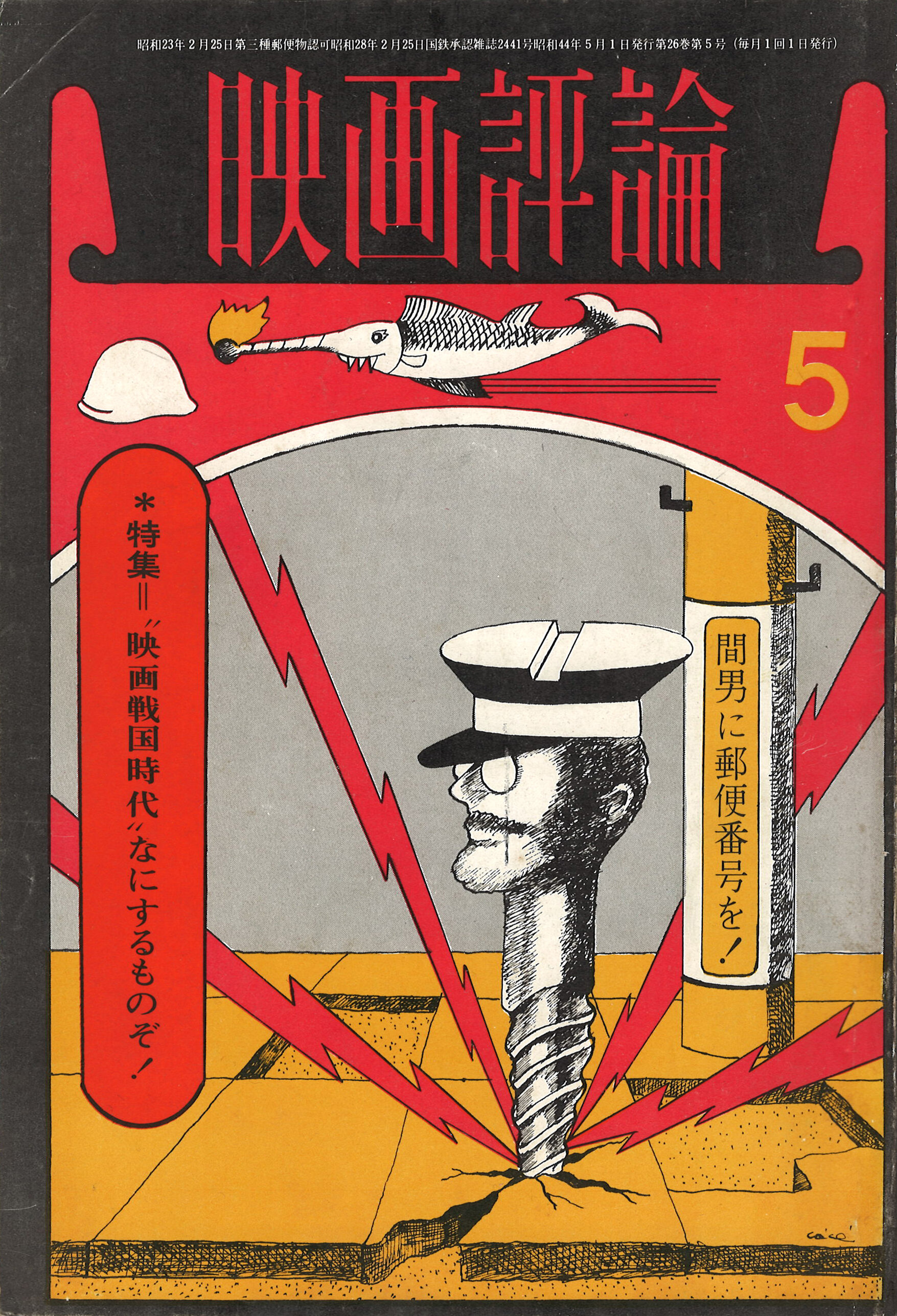  [fig. 11] “First Masnifesto of Expo Destruction Action” in  Eiga Hyōron  (Cinema criticism). May 1969. Collection of Zero Jigen Katō Yoshihiro Archive 