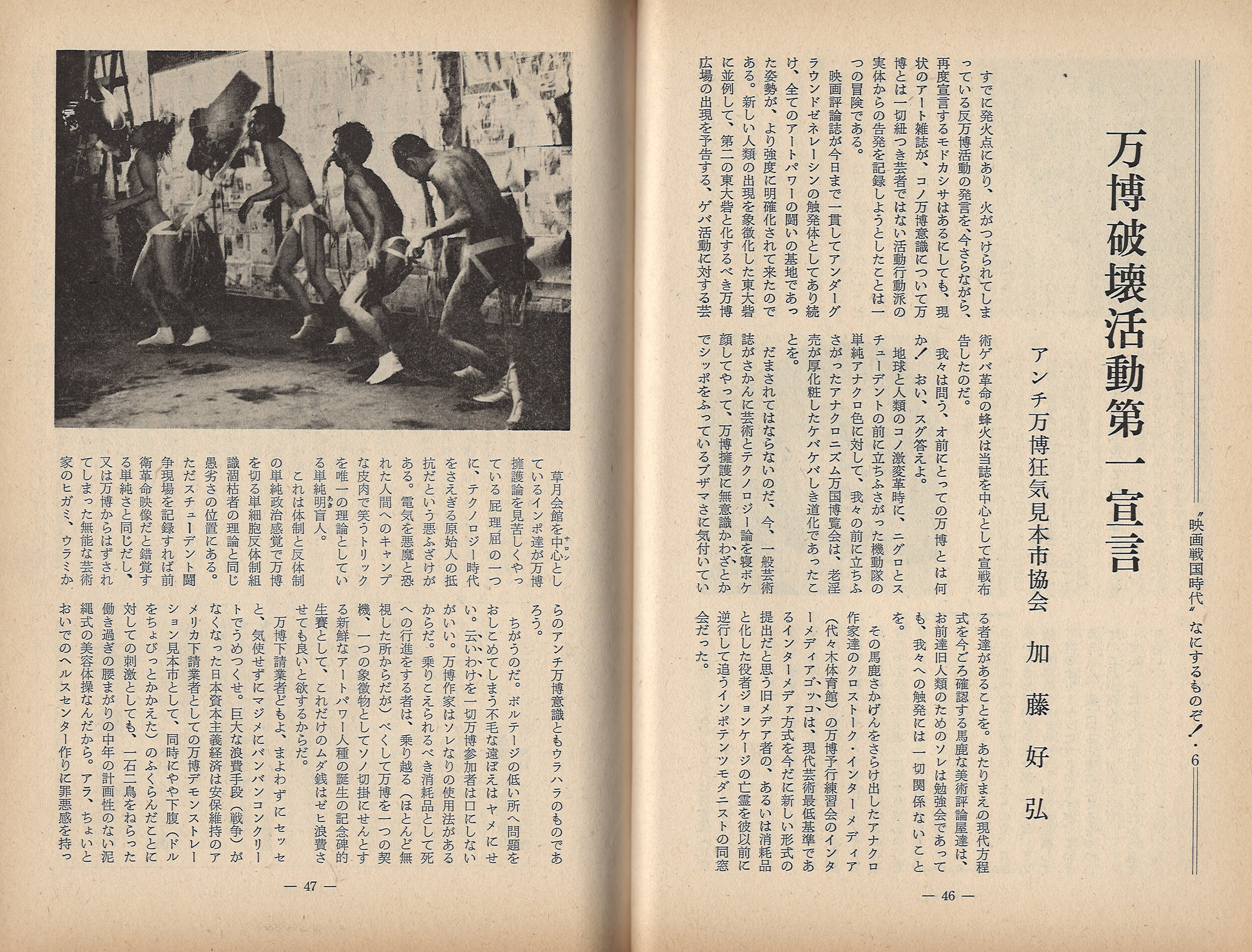 [fig. 11] “First Masnifesto of Expo Destruction Action” in  Eiga Hyōron  (Cinema criticism). May 1969. Collection of Zero Jigen Katō Yoshihiro Archive 