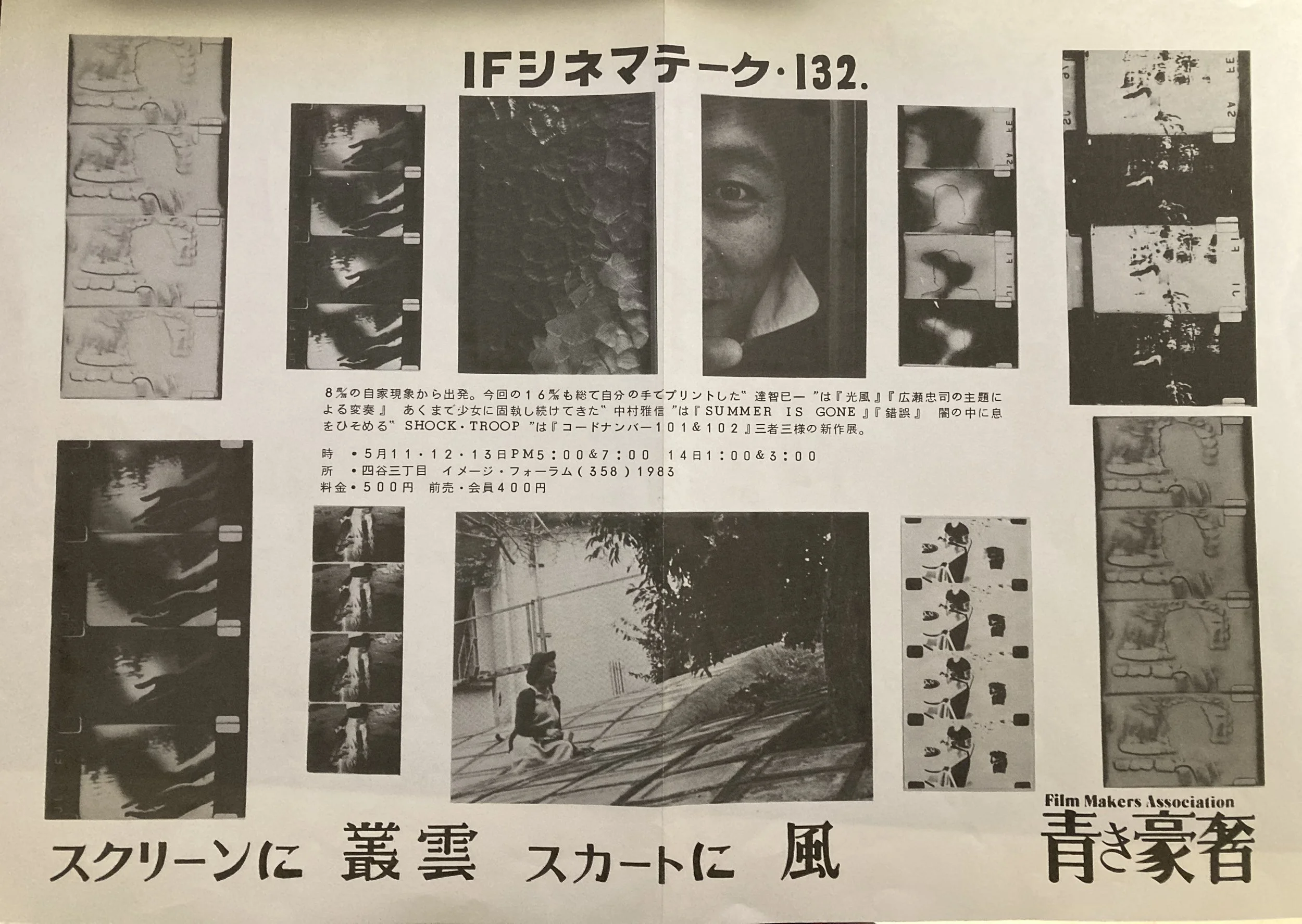 May Members' Viewing: Masanobu Nakamura & Touch Me, and the blue luxury