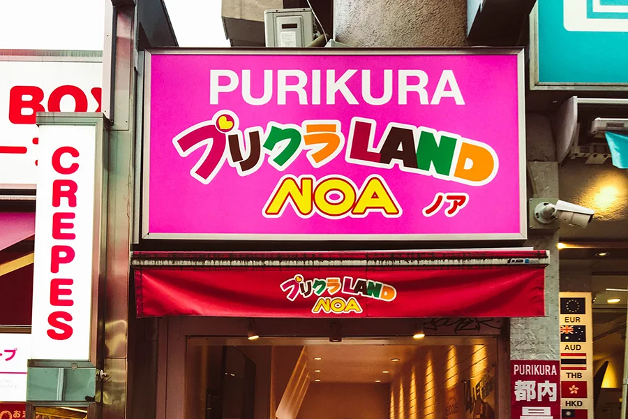 Things to do in Harajuku - Purikura - Activities in Harajuku.jpg