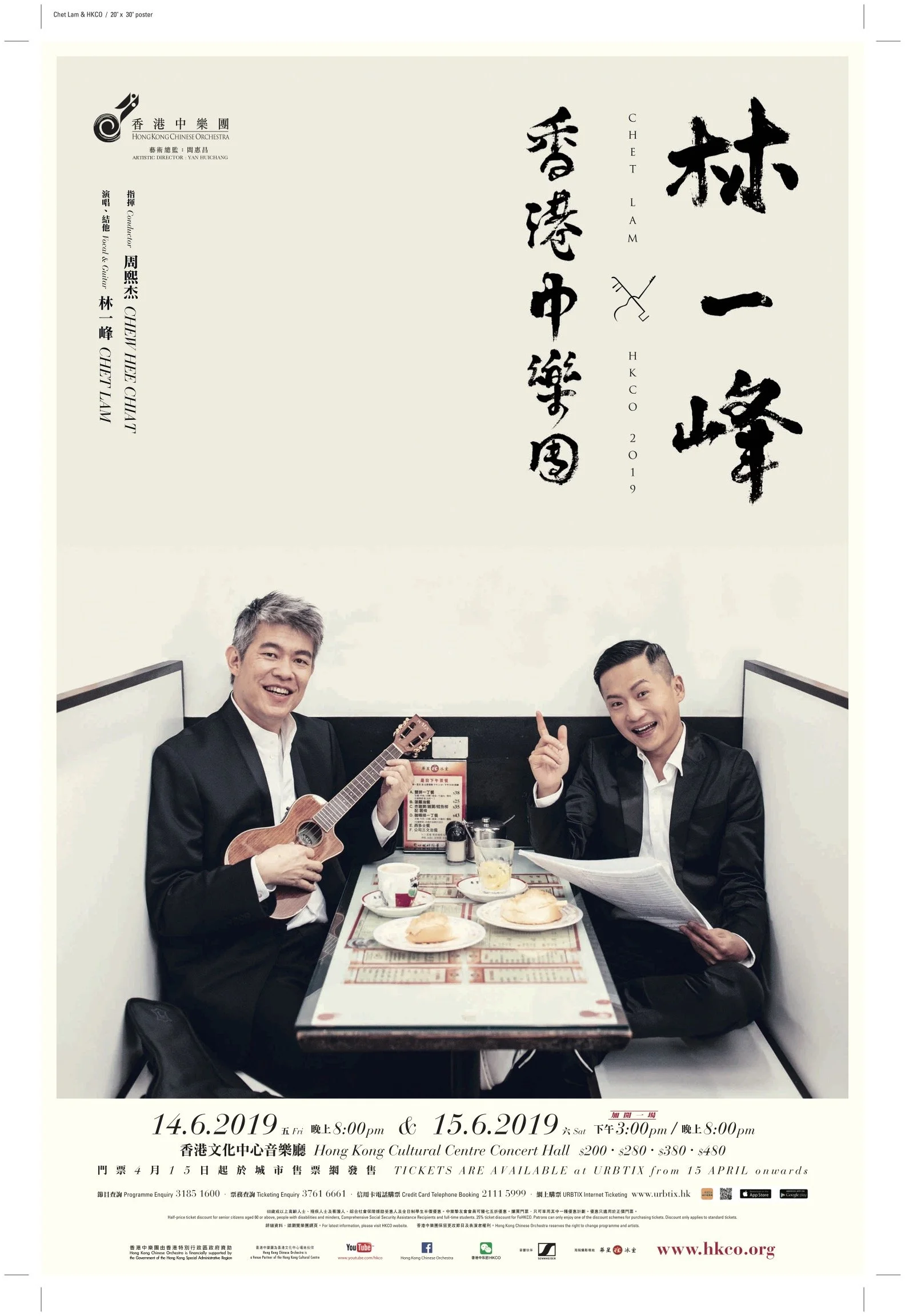 2019 林一峰 x 香港中樂團.jpg