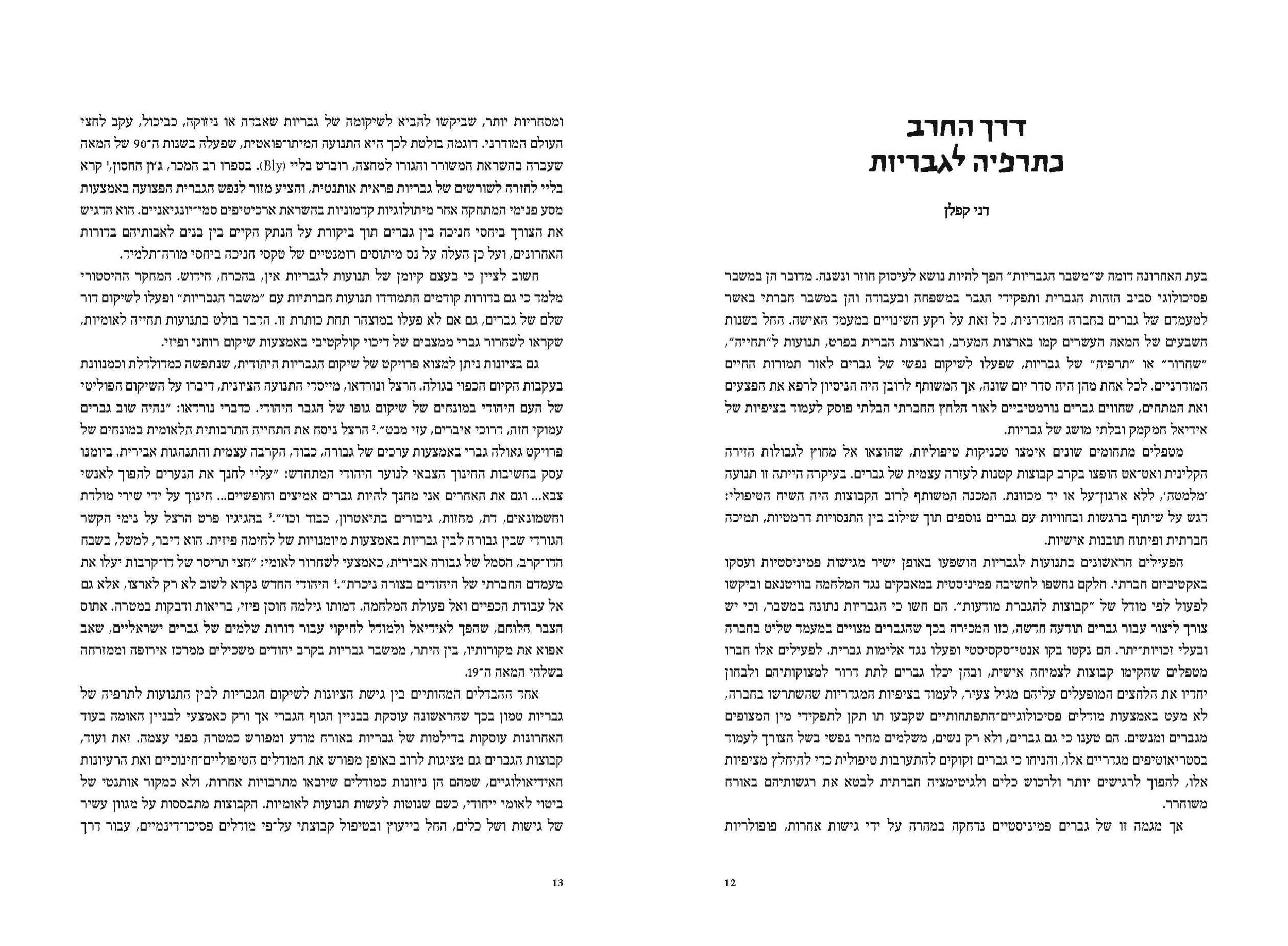 catalog_הלוחם והנער_Page_07.jpg