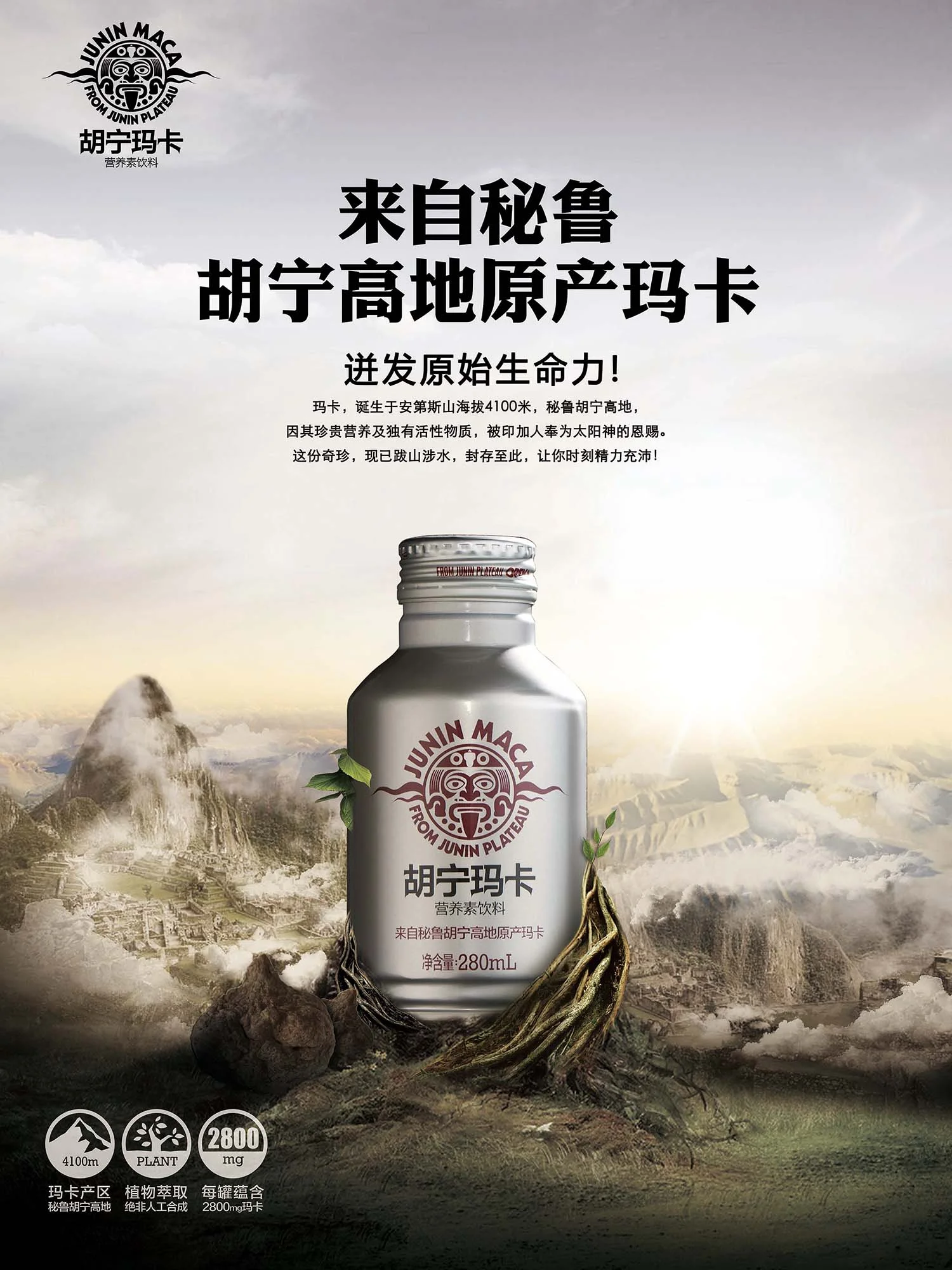 玛卡KV竖版 - 辅视觉－产地篇.jpg