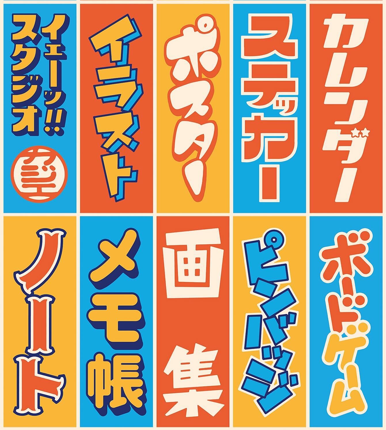 It's no secret that I LOVE designing Japanese typography. ❤️
The first slide shows type work that I've done recently for the decoration of my booth at conventions and markets.
The other slides are a compilation of past works. I've included translatio