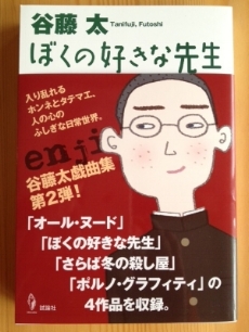 ぼくの好きな先生戯曲集.jpeg