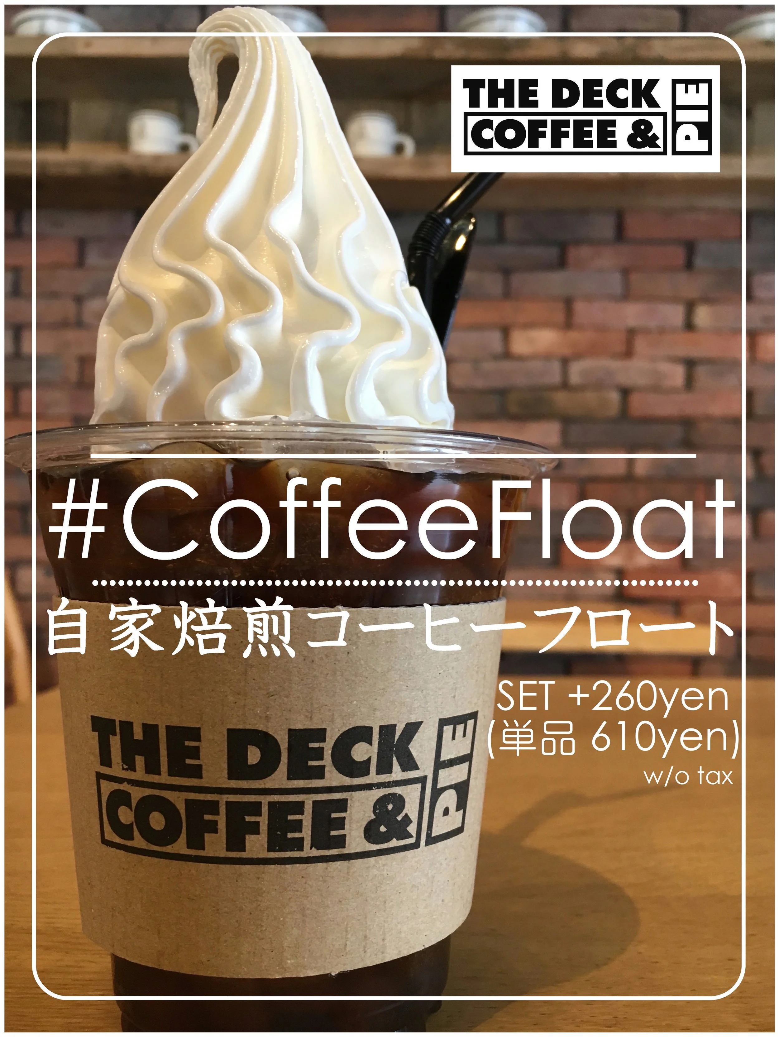 これからの季節の大本命、自家焙煎アイスコーヒー×クレミア(濃厚プレミアムソフトクリーム)のDECKコーヒーフロート☆ SETでも追加料金でOK♫ 是非どうぞ☺︎