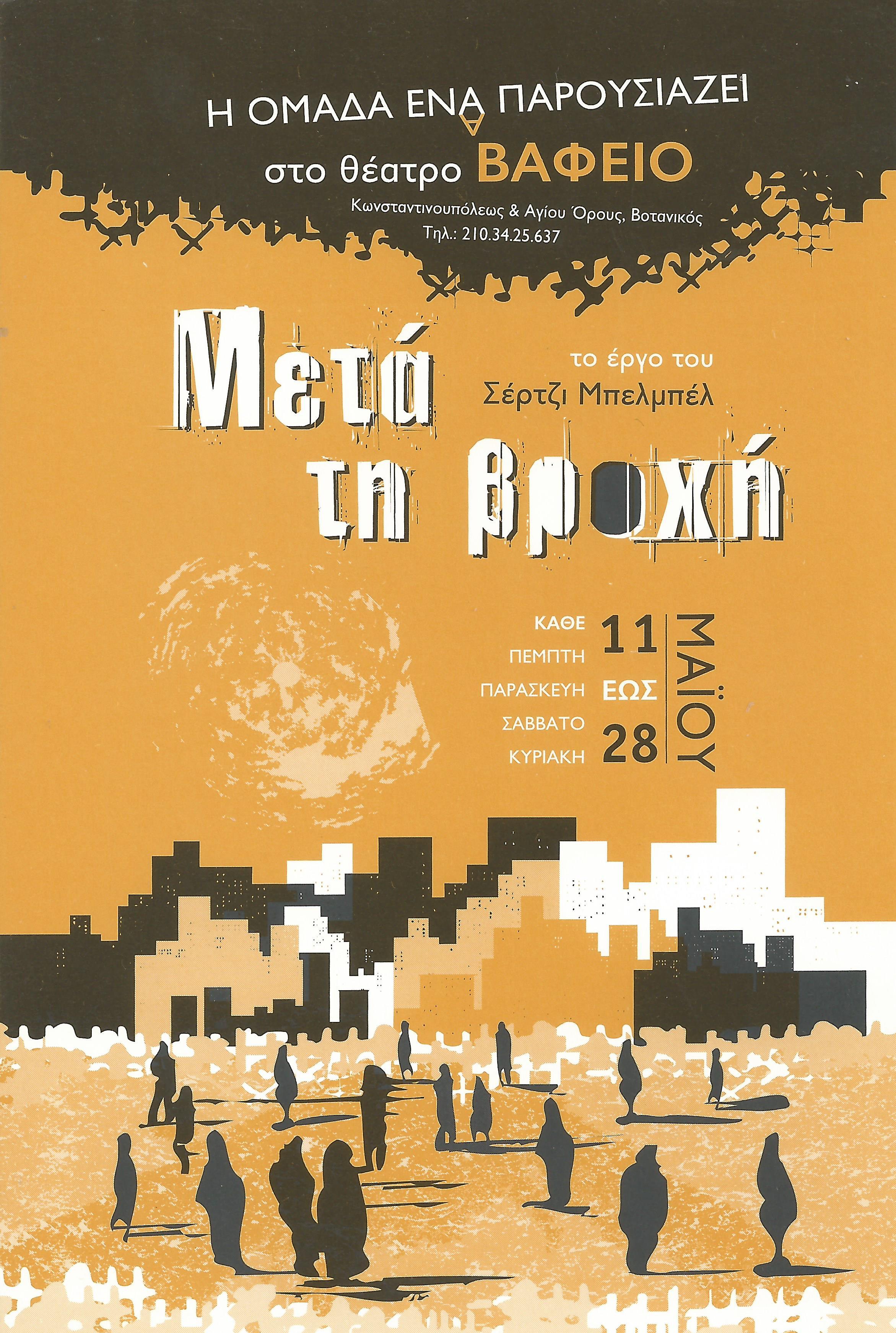 Flyer Meta Ti Vroxi (Front).jpg