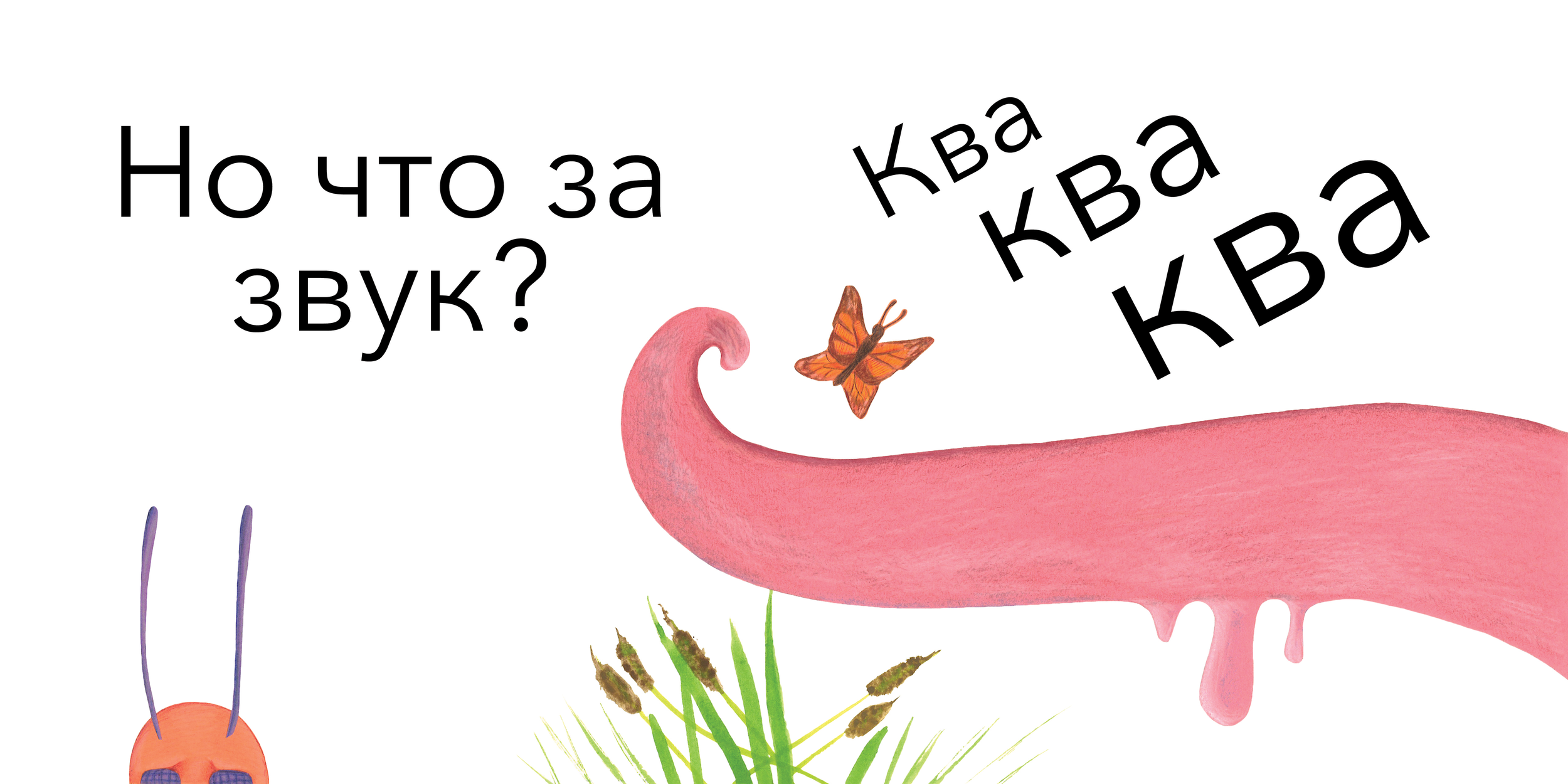 Жаба и жук 06 RGB.png