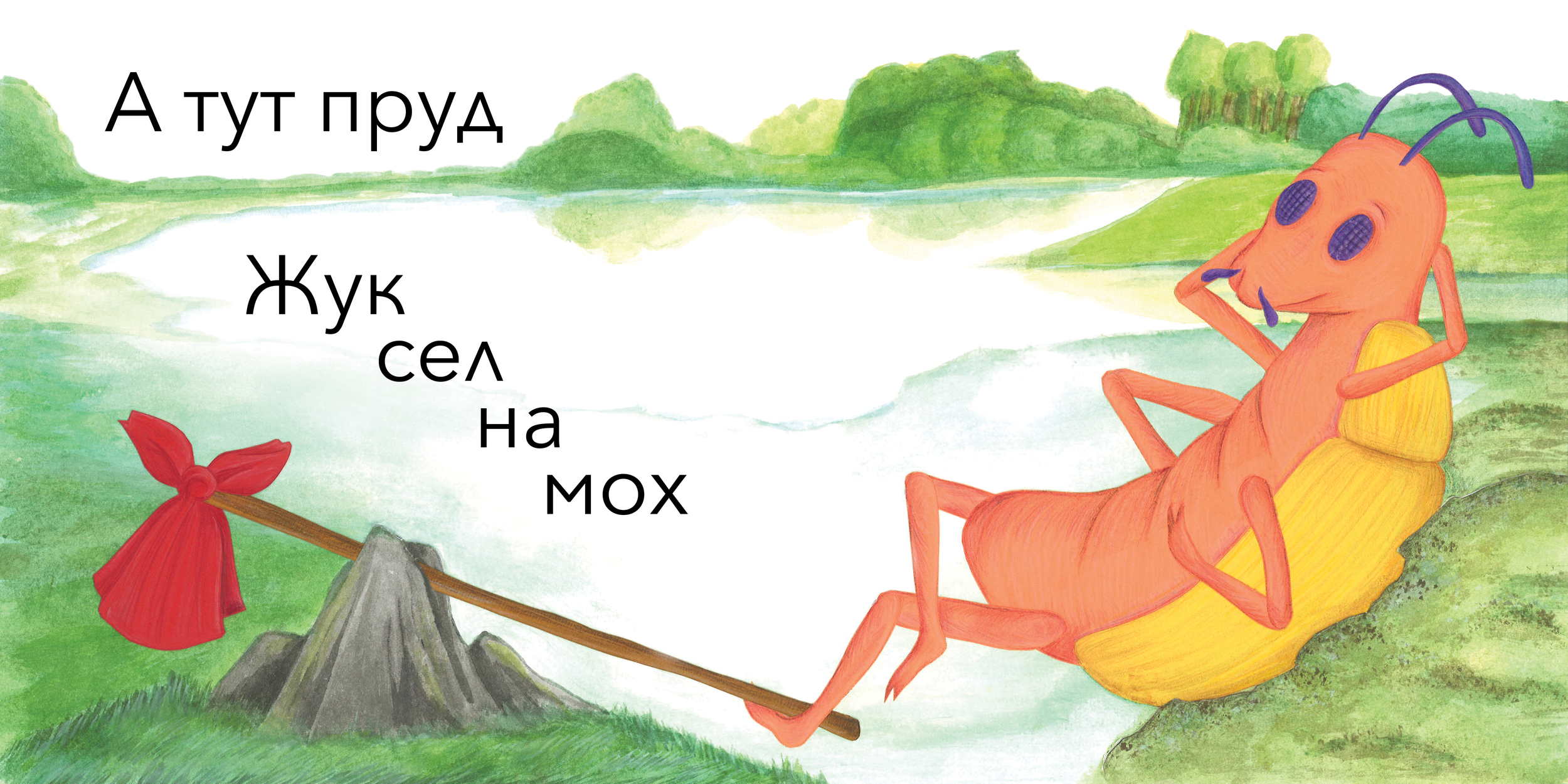 Жаба и жук 05 RGB.png
