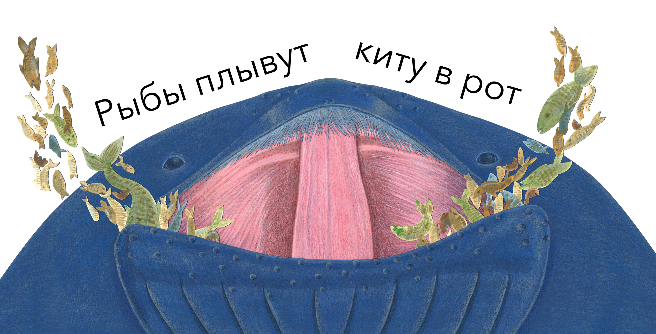Кот и Кит spread 05 PNG.png